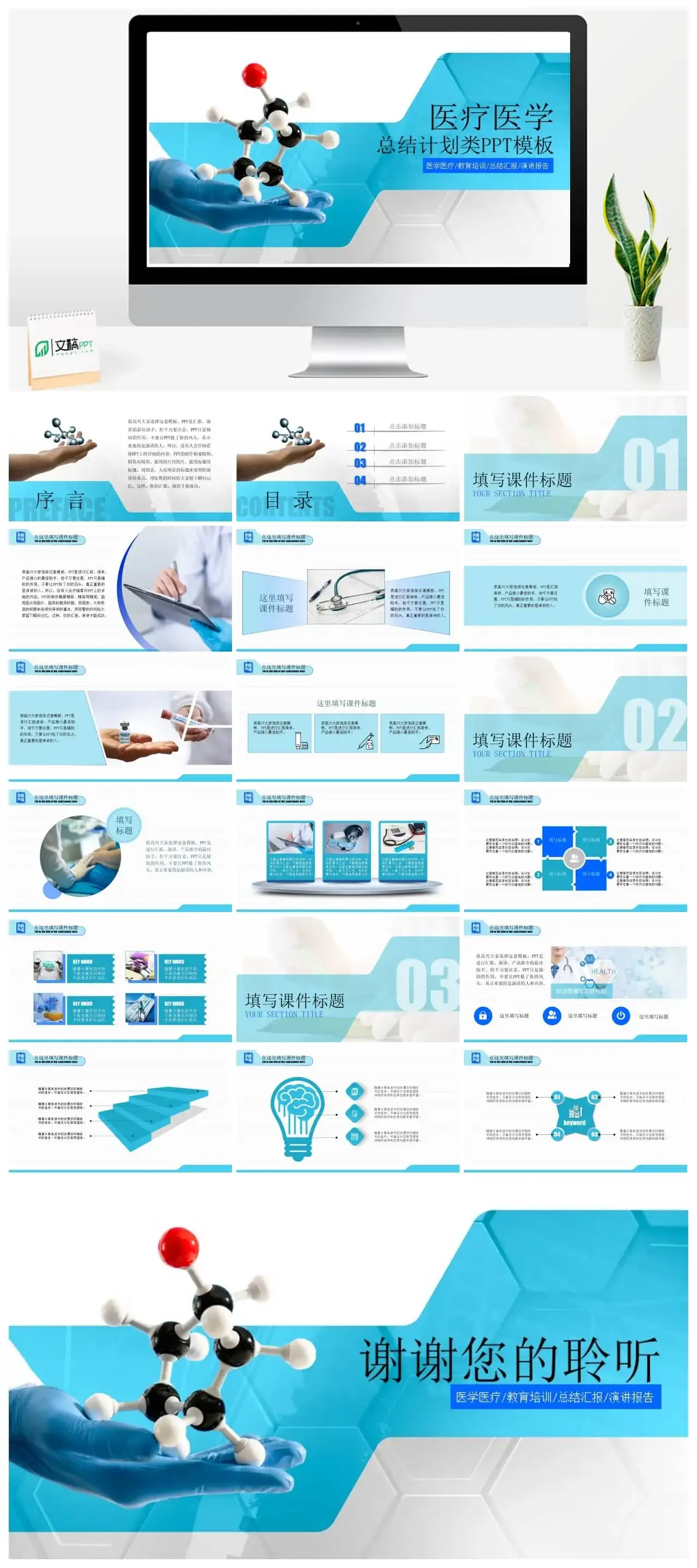 欧美风医学类总结汇报演讲类PPT模板