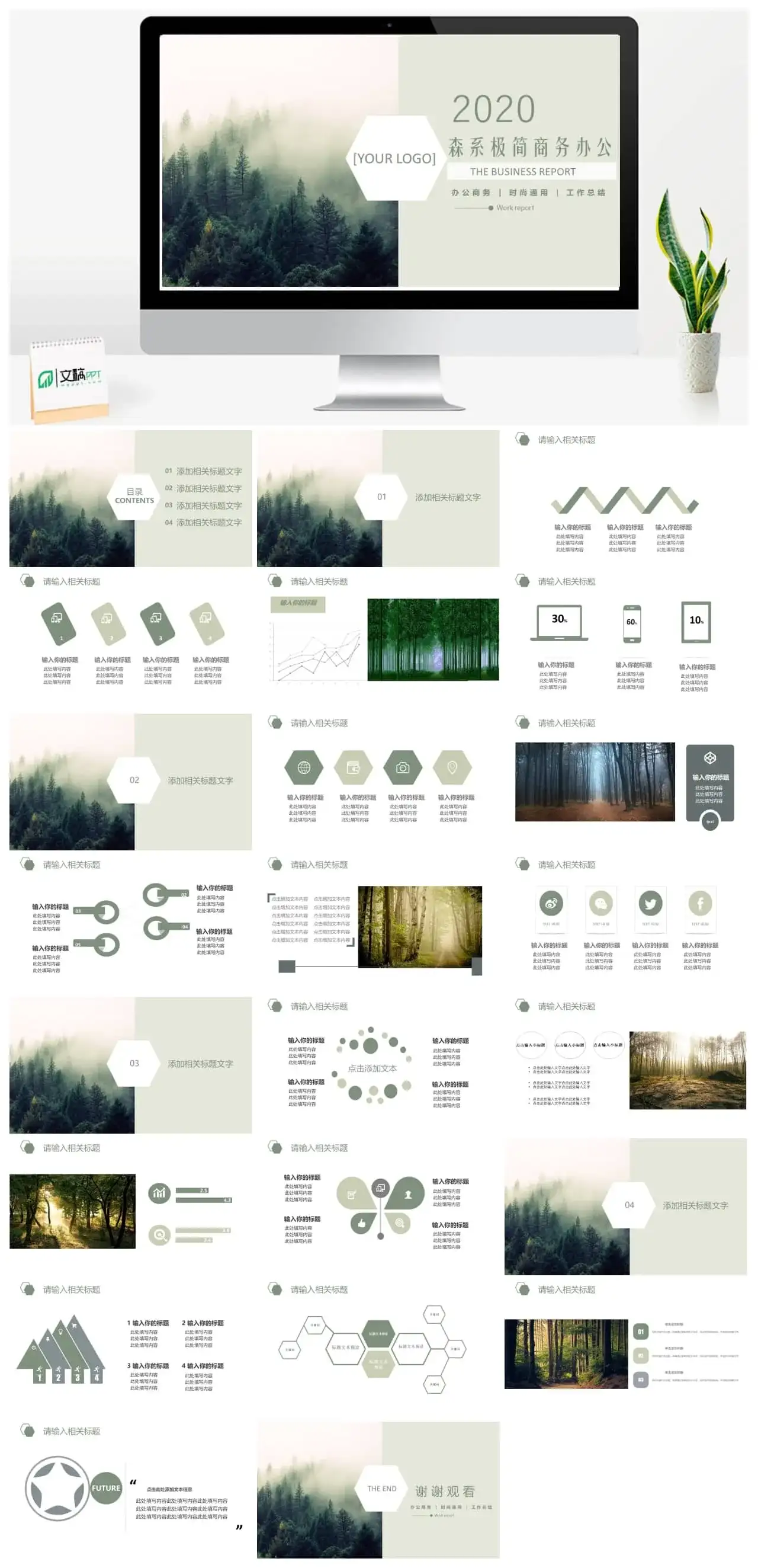 森系商务办公工作总结PPT模板