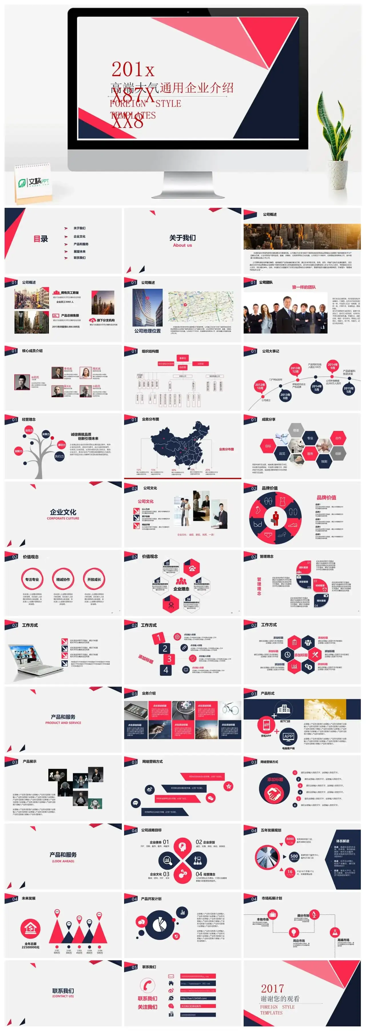 高端大气企业介绍通用PPT模板 高端大气企业介绍通用PPT模板