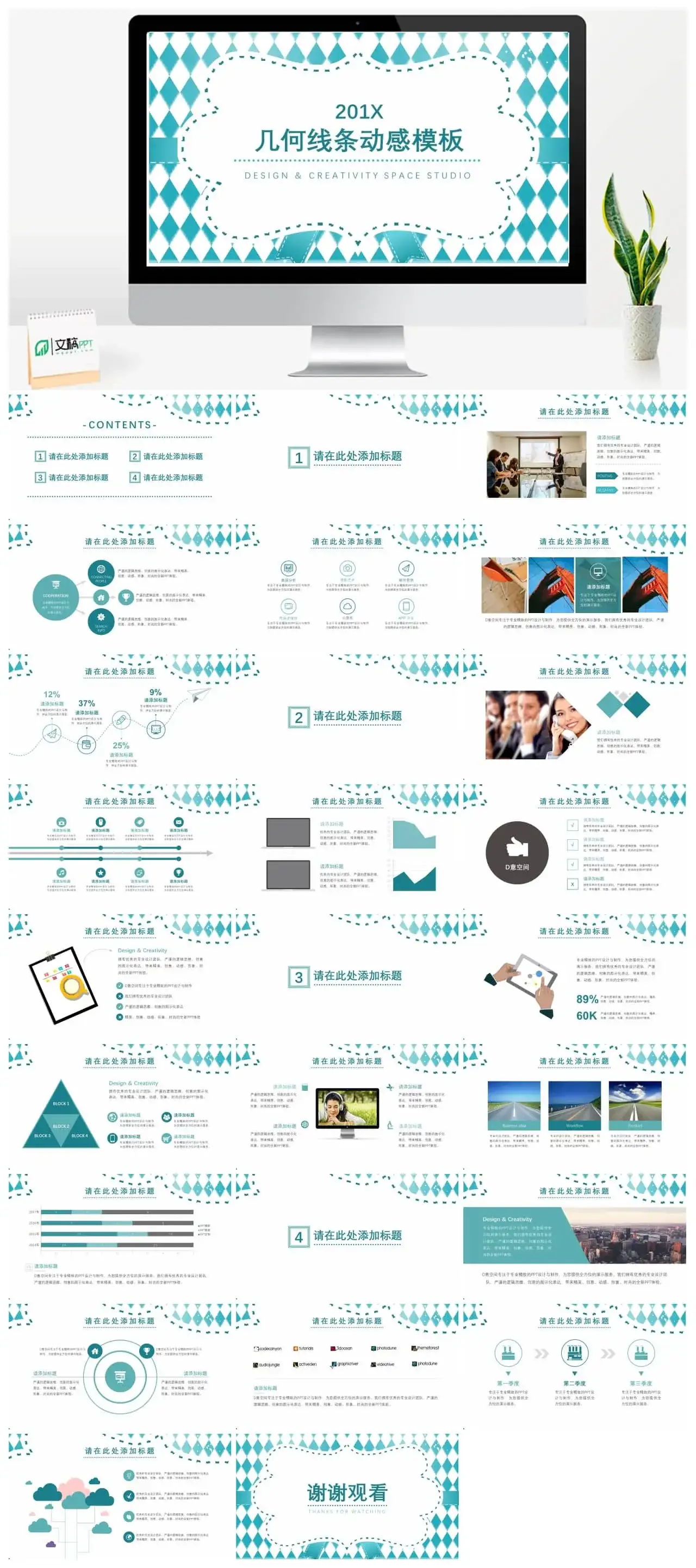 几何线条动感PPT模板