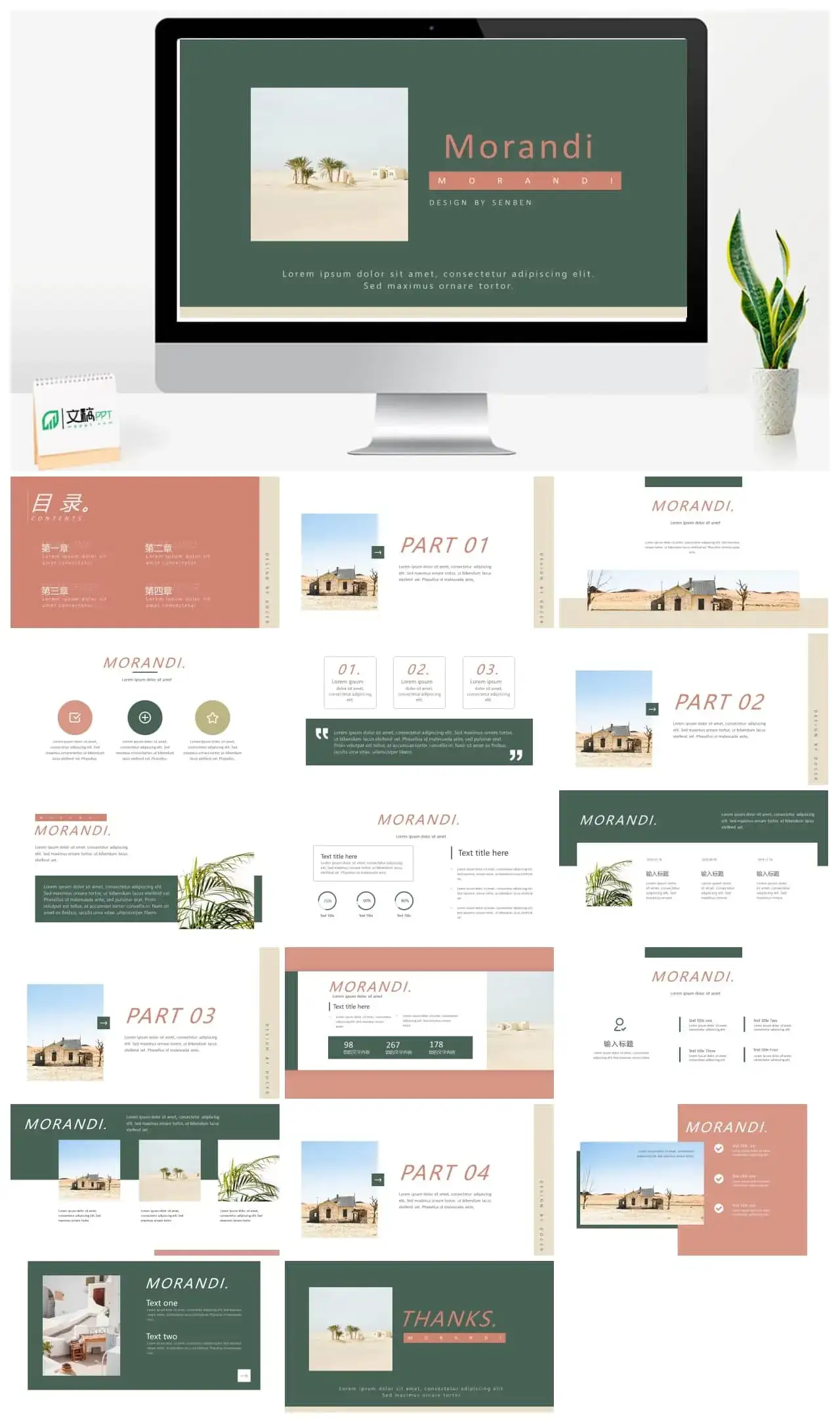 莫兰迪时尚极简文艺风PPT模板 莫兰迪时尚极简文艺风PPT模板