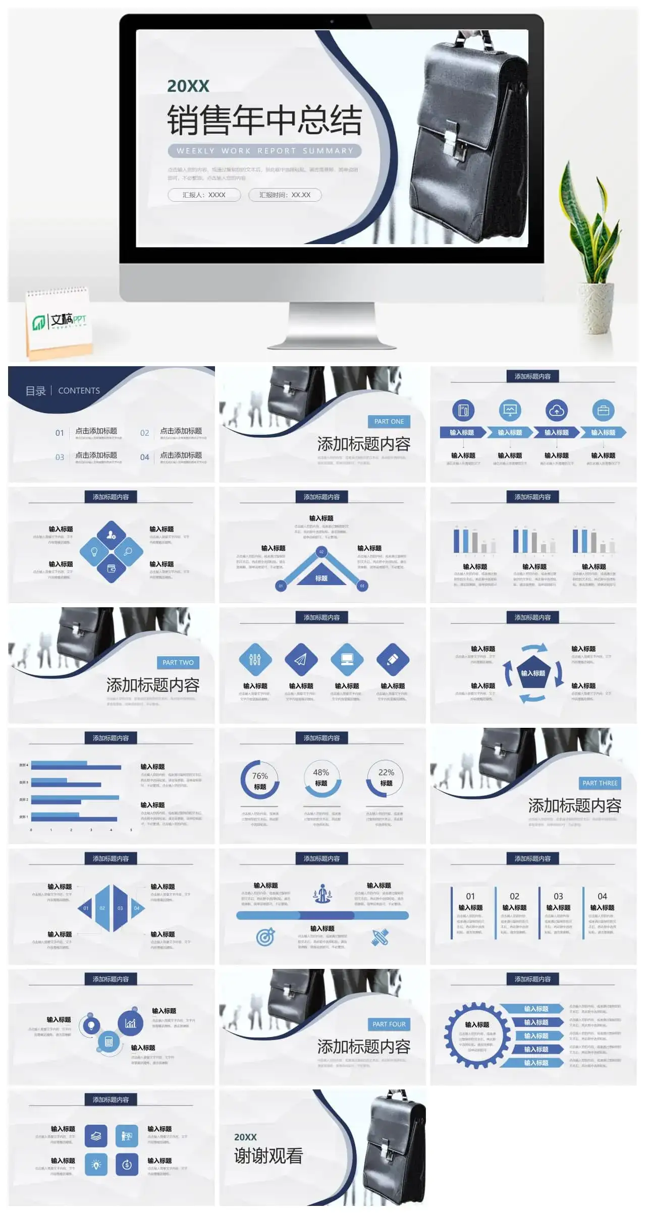 商务销售员年中工作总结PPT模板 商务销售员年中工作总结PPT模板