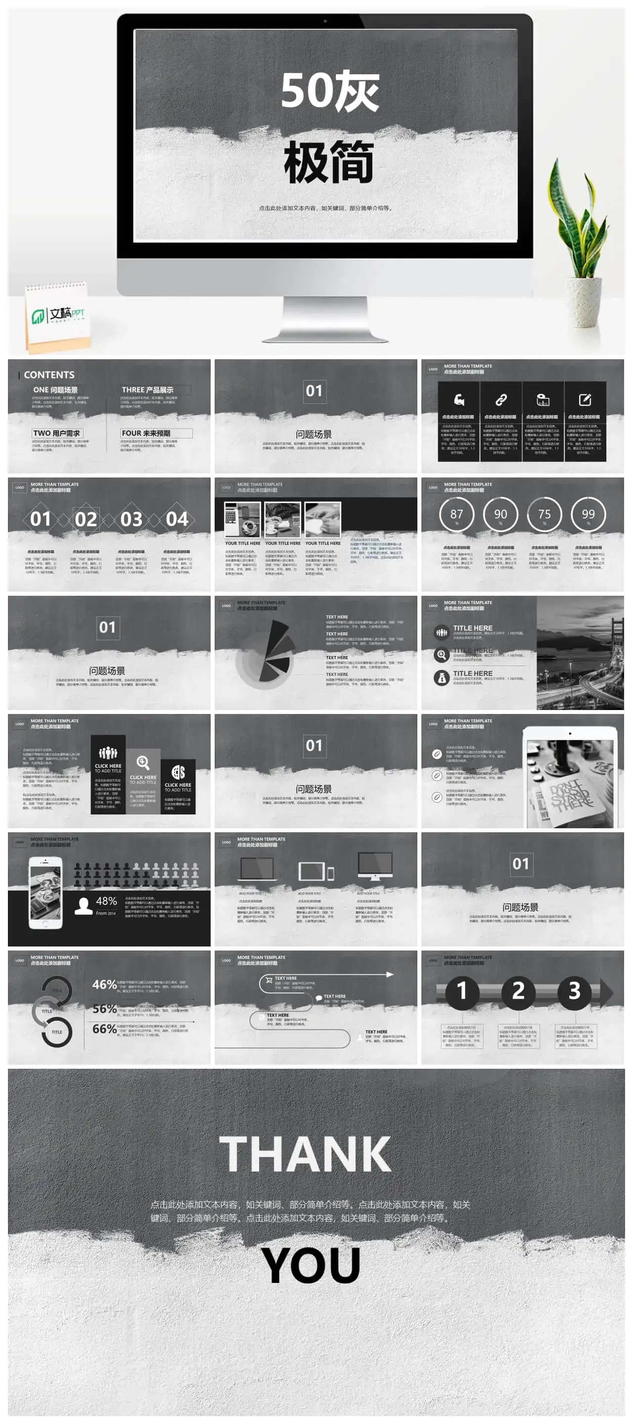 极简灰莫兰迪风尚PPT模板