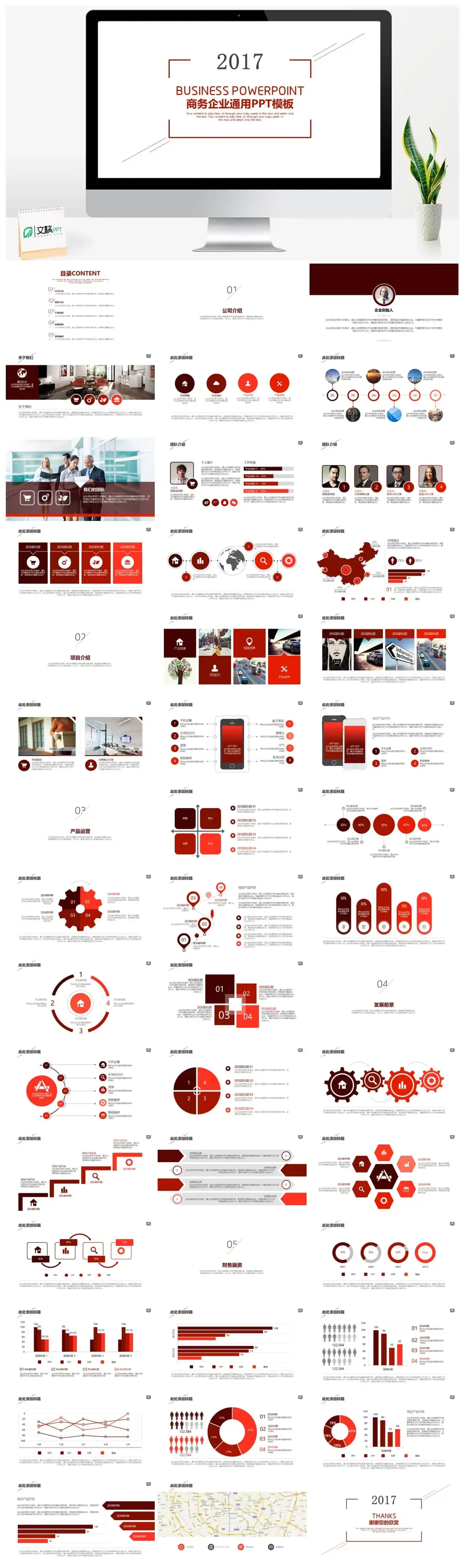产品推广公司介绍商业计划书PPT模板 产品推广公司介绍商业计划书PPT模板