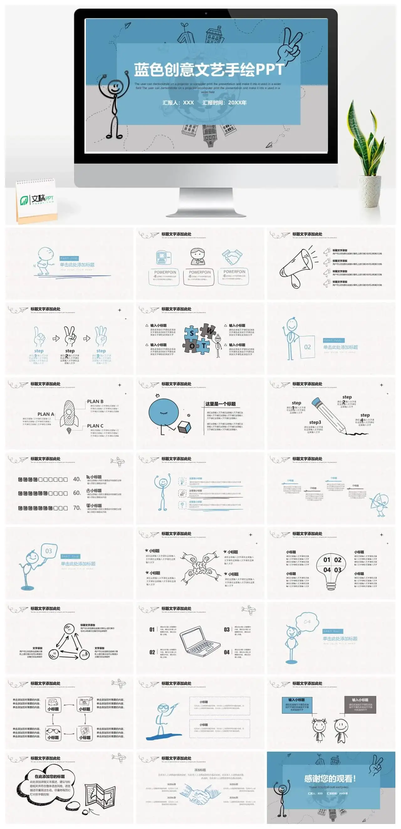 蓝色创意文艺手绘风格PPT模板