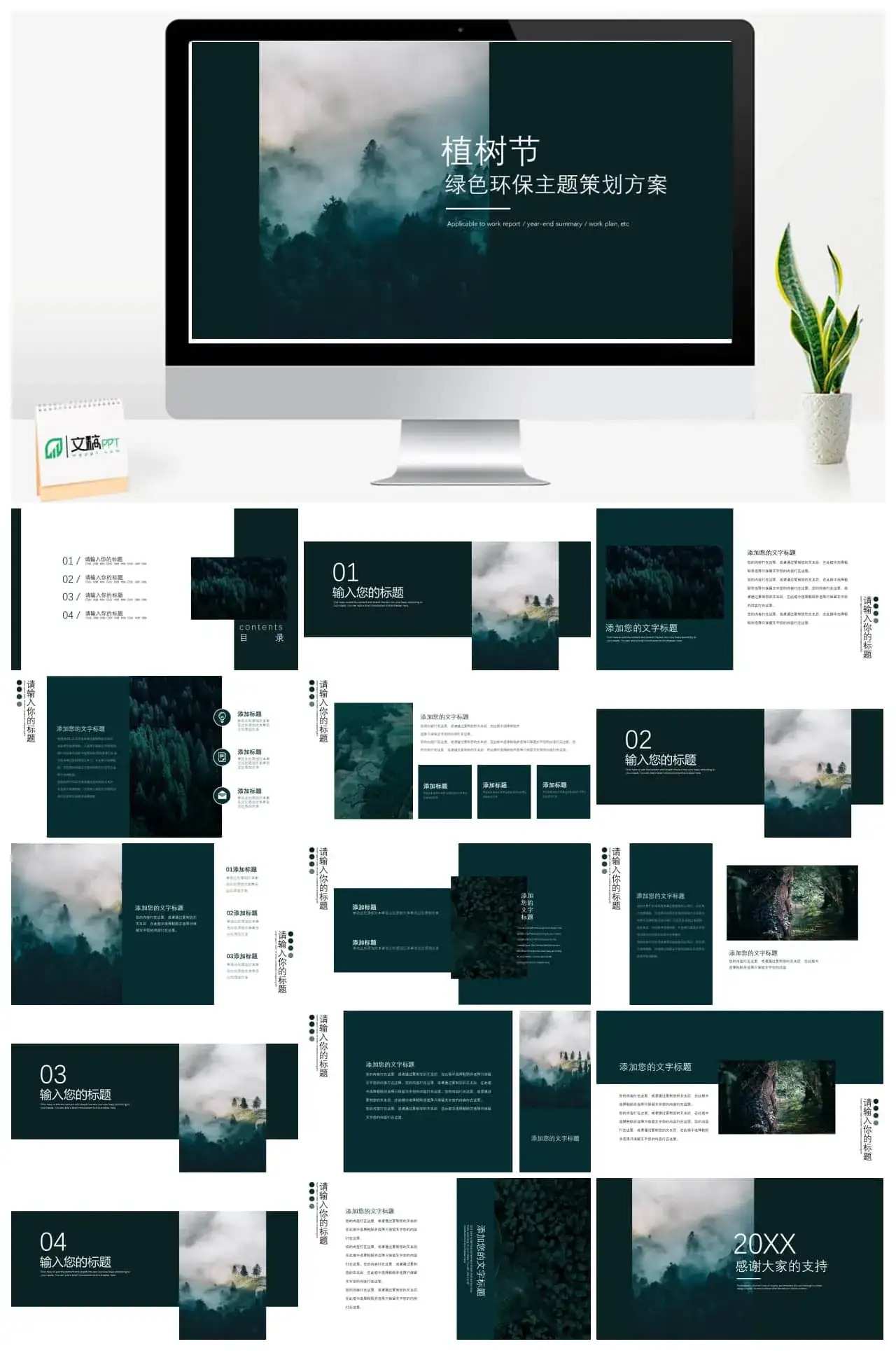植树节绿色环保主题策划方案ppt模板