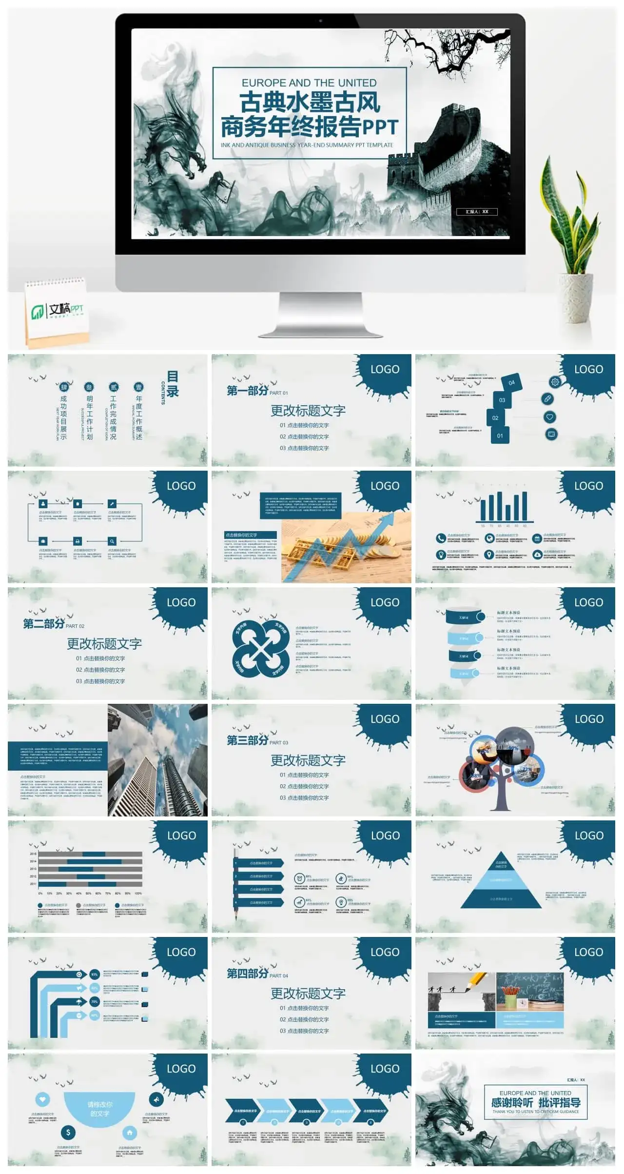 古典水墨古风商务年终报告PPT模板