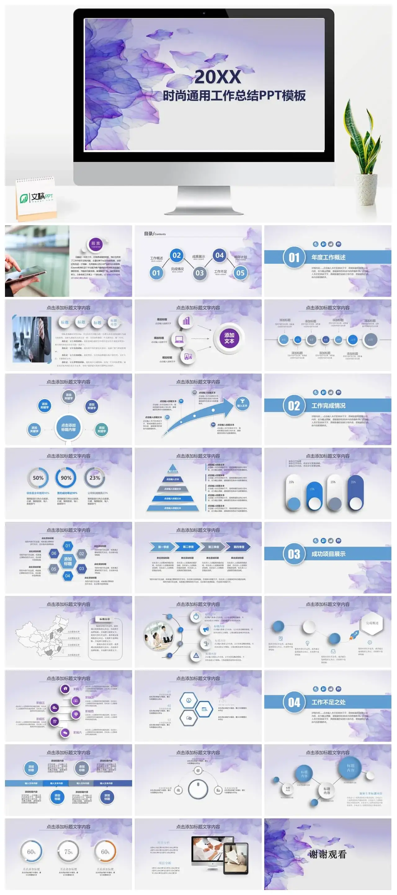 紫色时尚通用工作总结汇报PPT模板