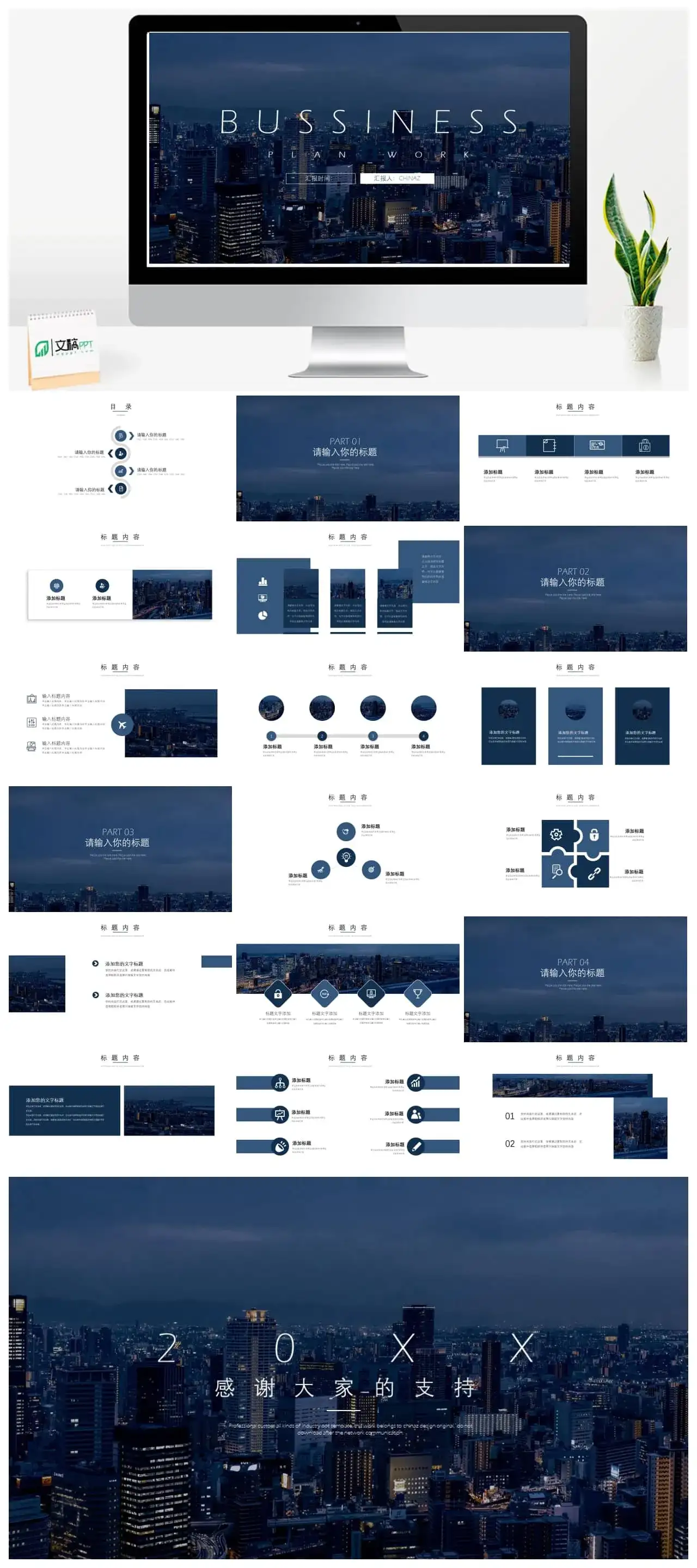 企业项目运营商业计划书ppt模板