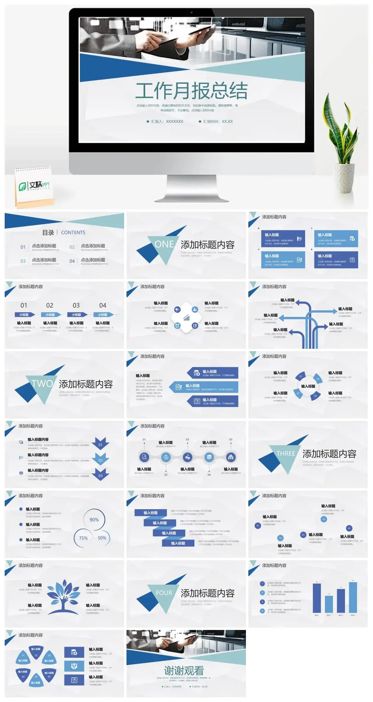 商务工作月报总结ppt模板
