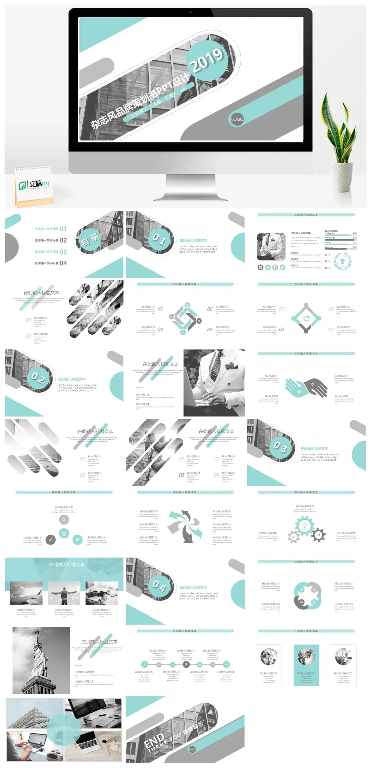 杂志风产品推广品牌策划书PPT模板 杂志风产品推广品牌策划书PPT模板