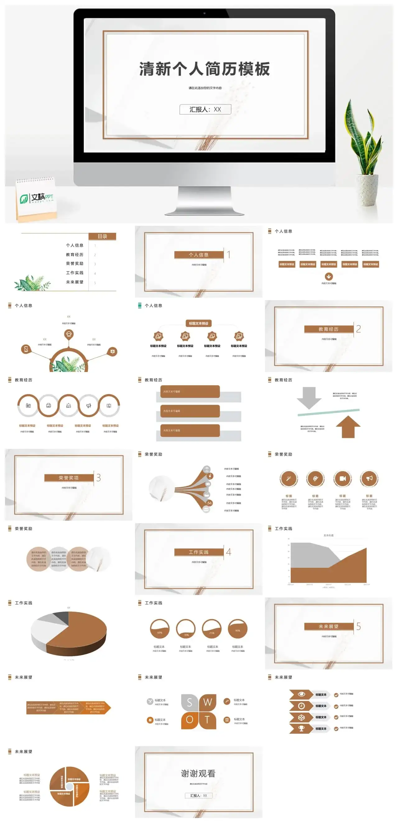 简约清新个人简历自我介绍PPT模板