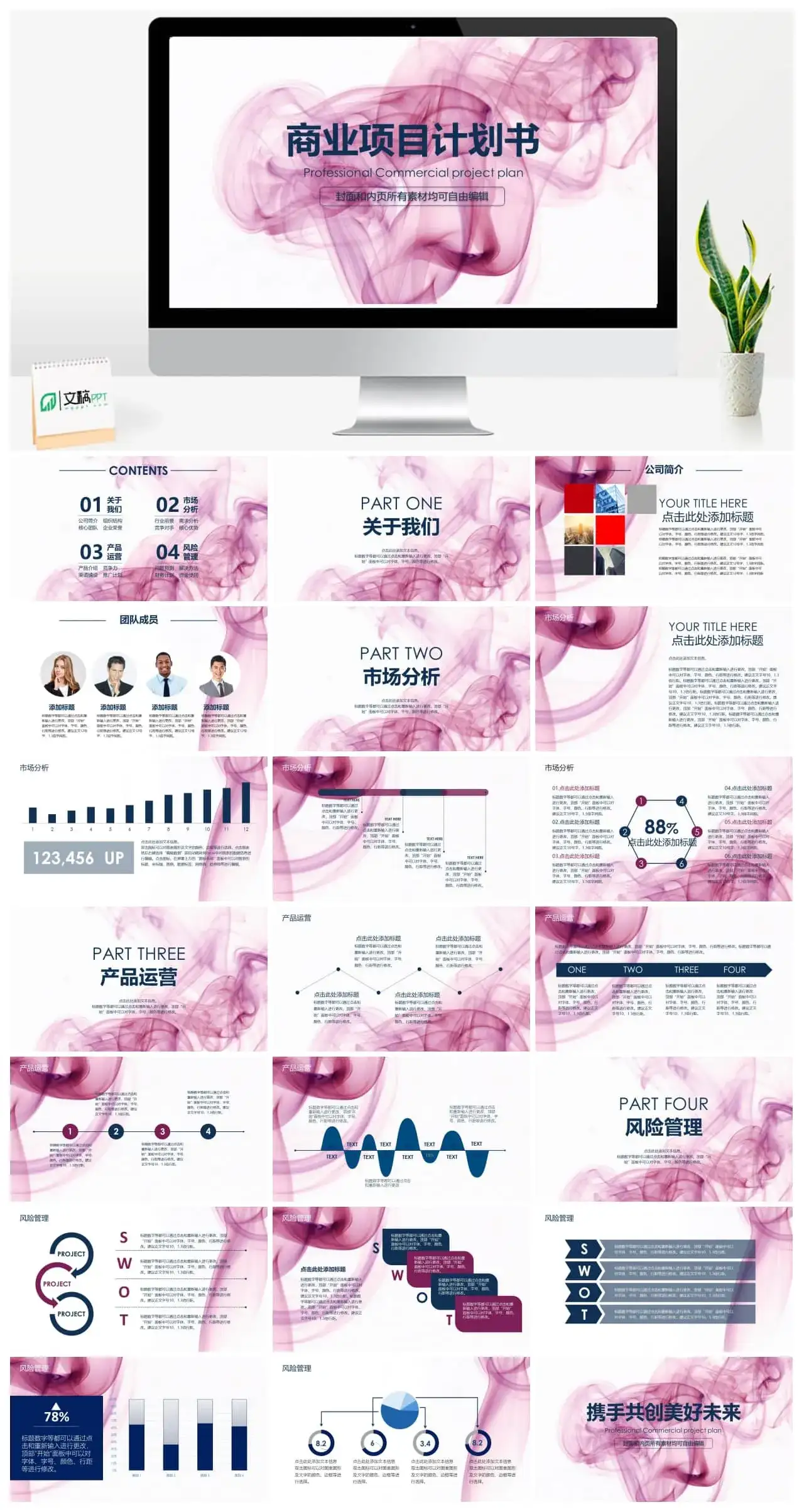 缥缈絮状水彩风商业项目计划书PPT模板