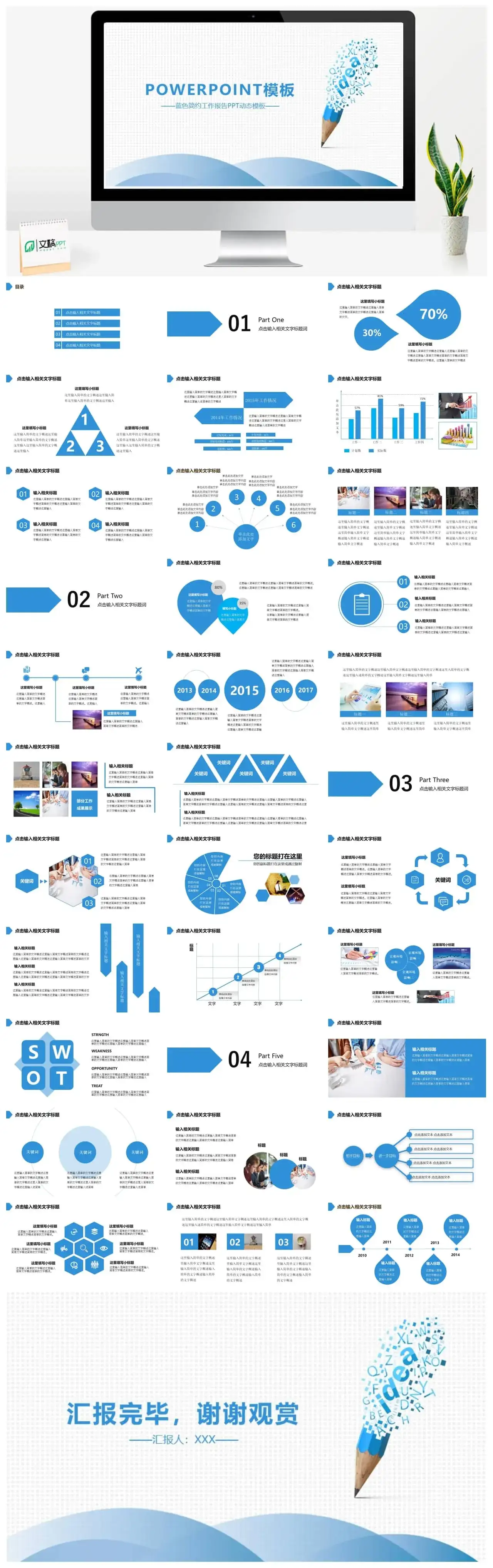 蓝色简约商务风格工作报告PPT动态模板