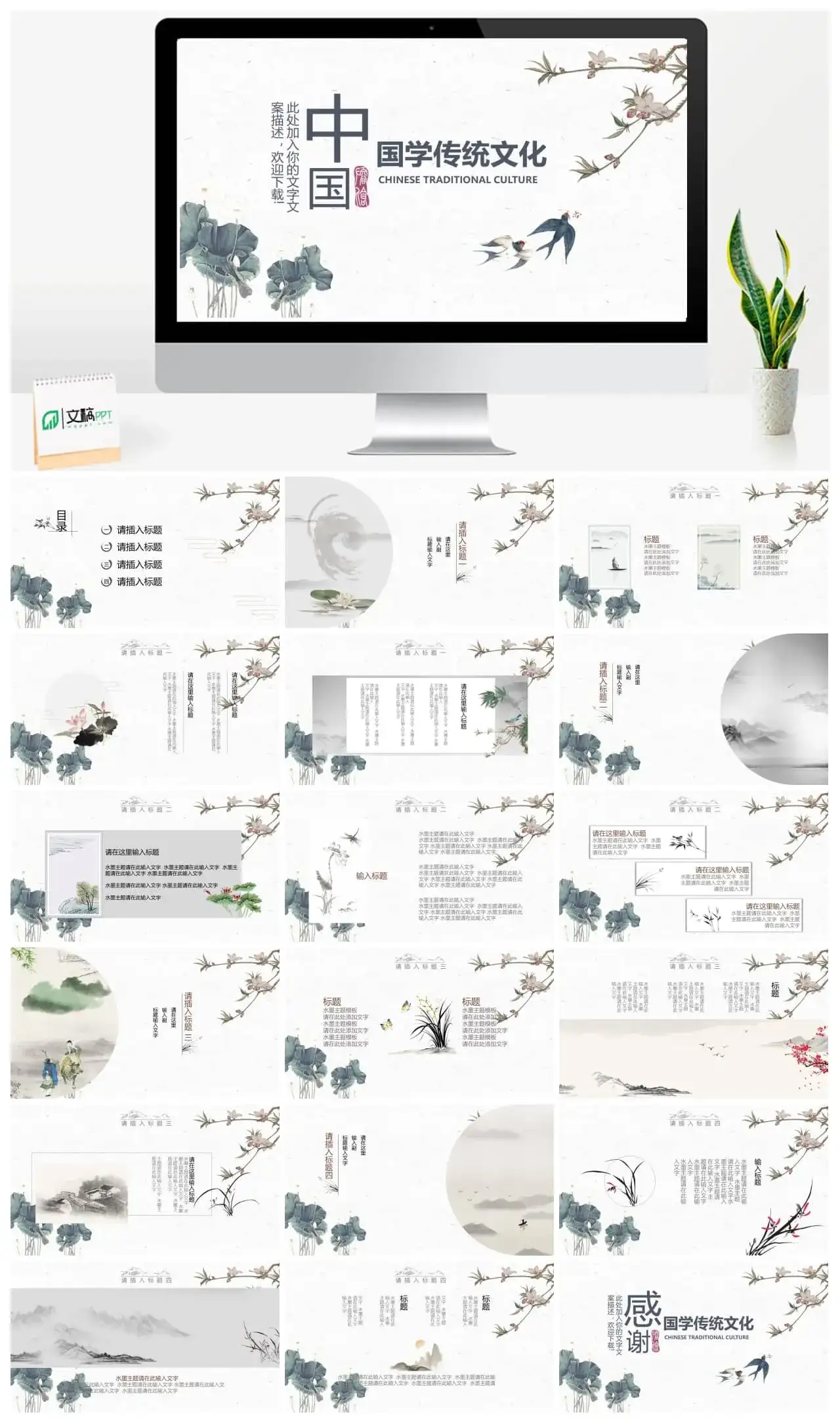 经典中国风国学传统文化教育宣传PPT模板