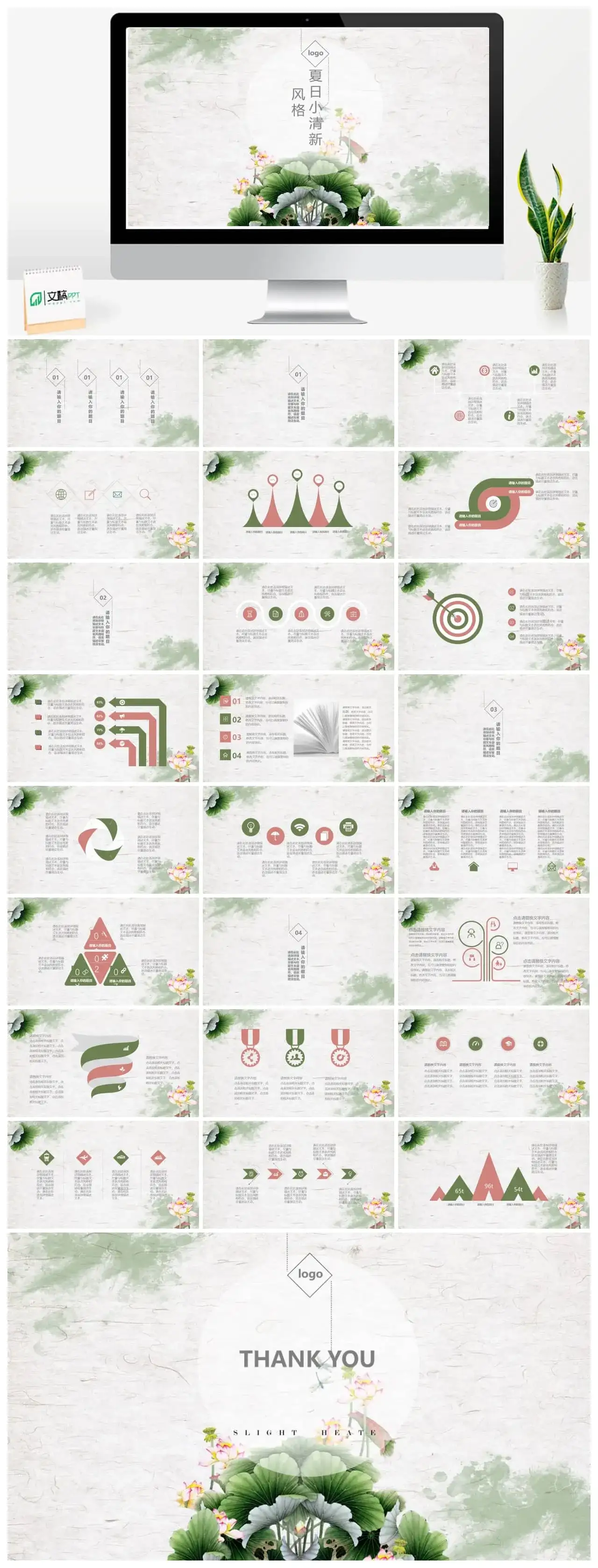 唯美夏日小清新风格通用PPT模板 唯美夏日小清新风格通用PPT模板
