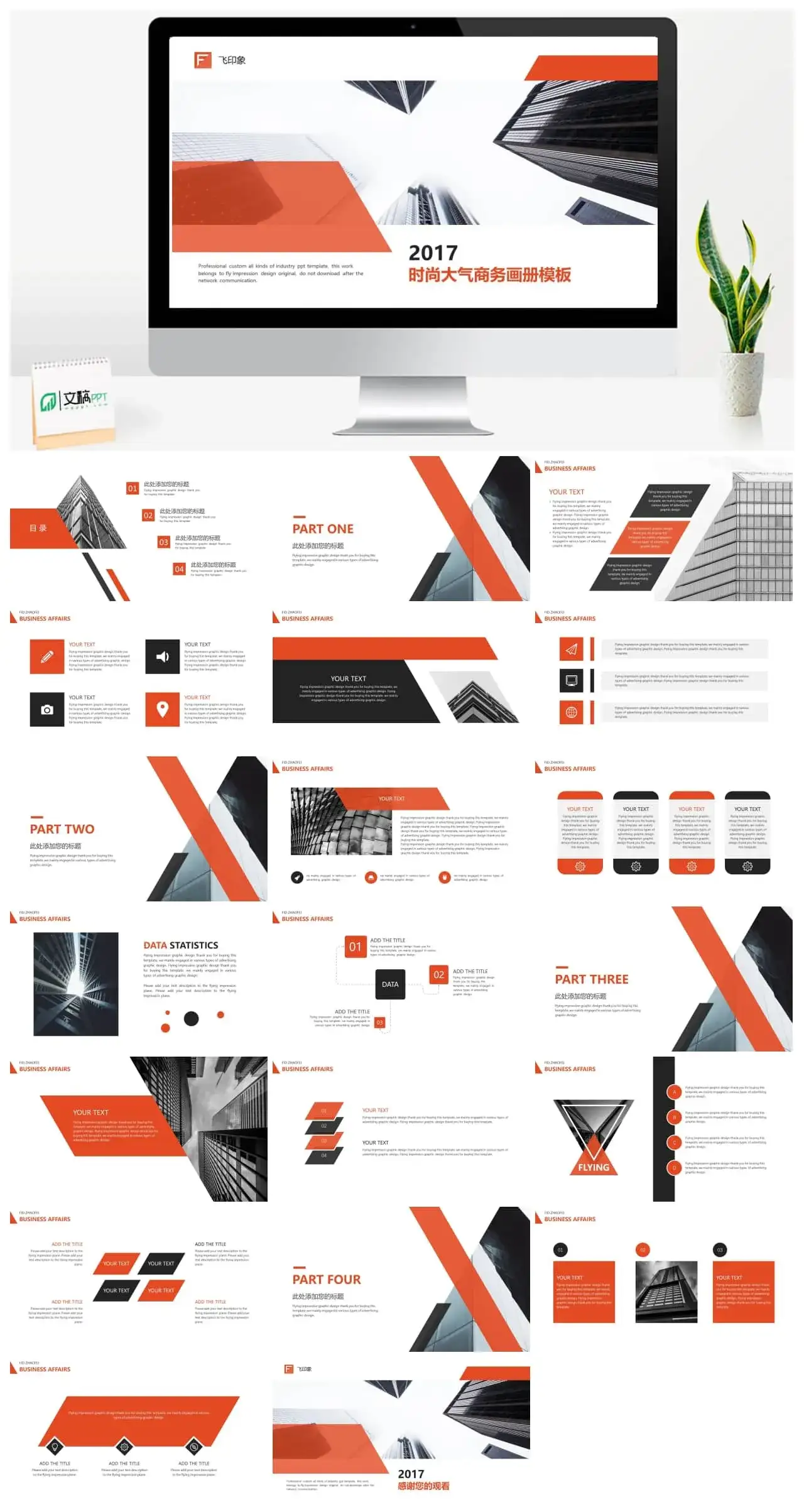 时尚大气商务画册PPT模板