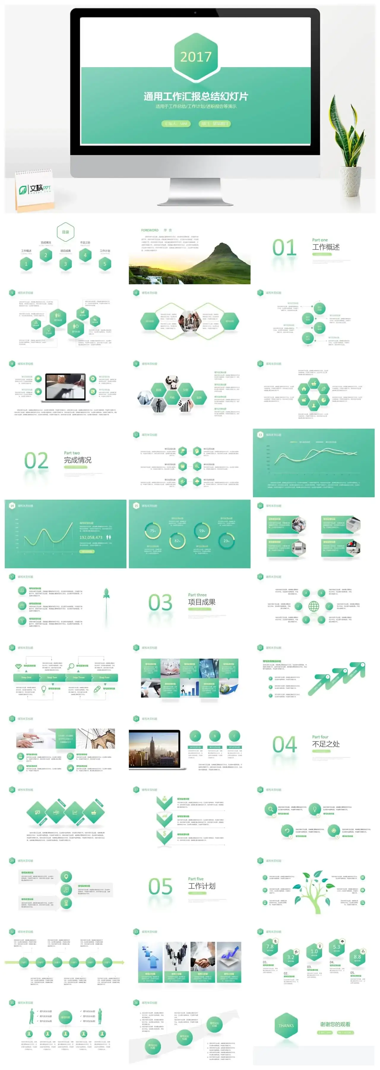 清爽风绿色工作总结汇报PPT模板 清爽风绿色工作总结汇报PPT模板