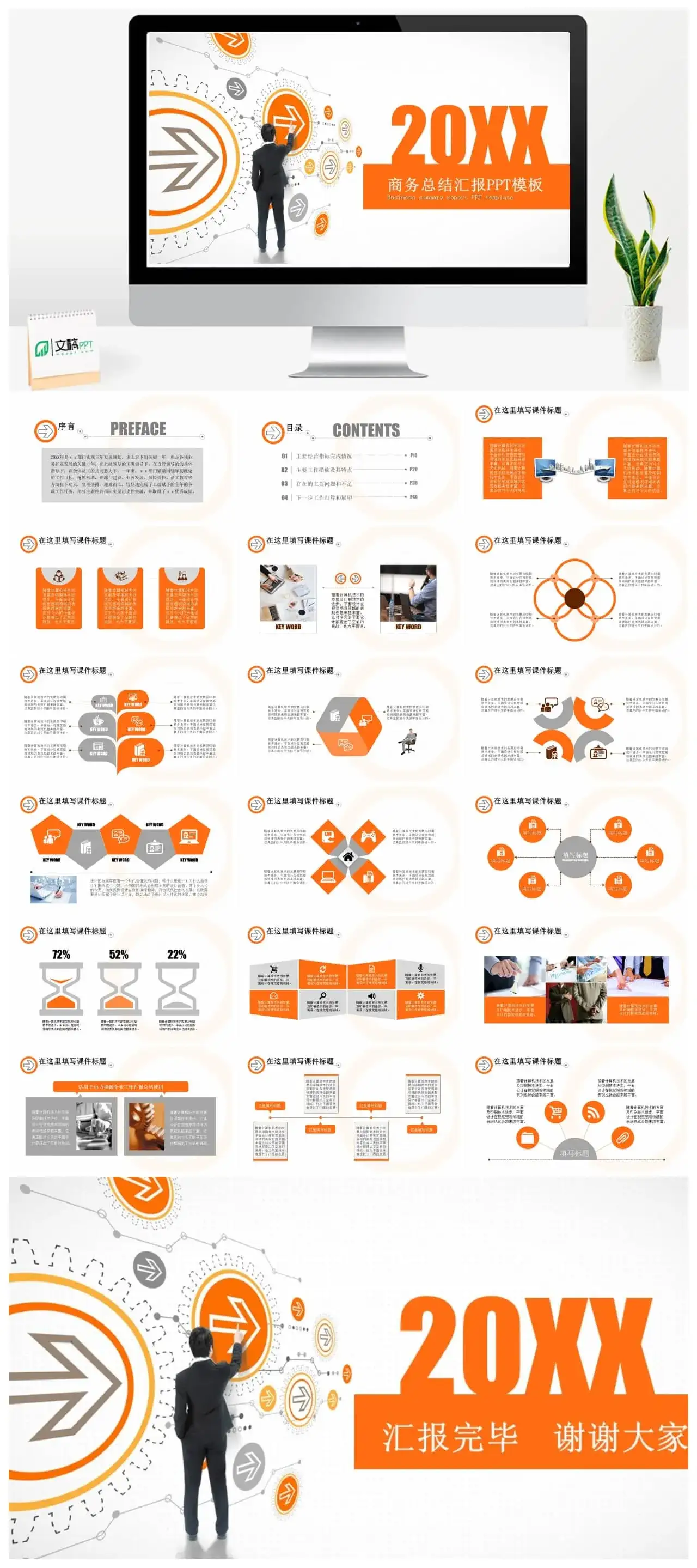简约商务工作总结汇报PPT模板 简约商务工作总结汇报PPT模板