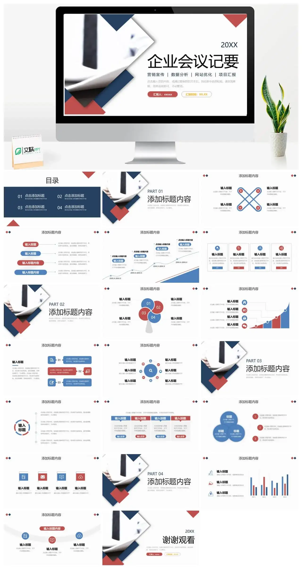 企业会议记要工作ppt模板