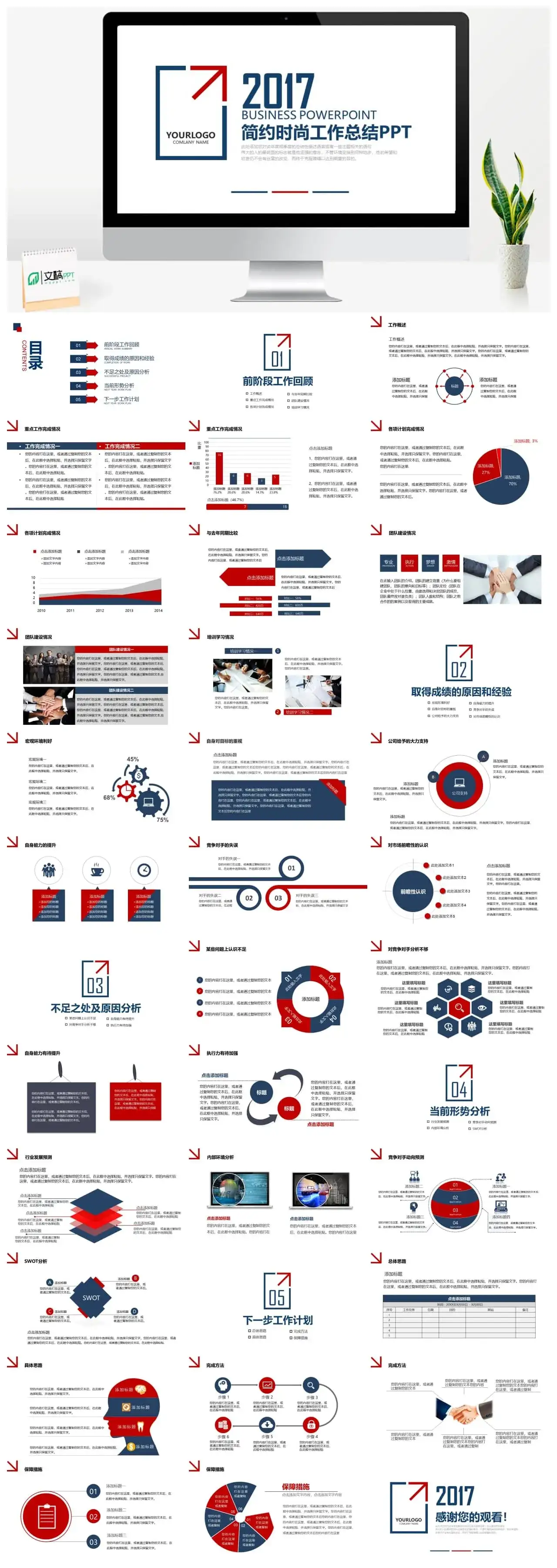 创意简约时尚工作总结PPT模板 创意简约时尚工作总结PPT模板