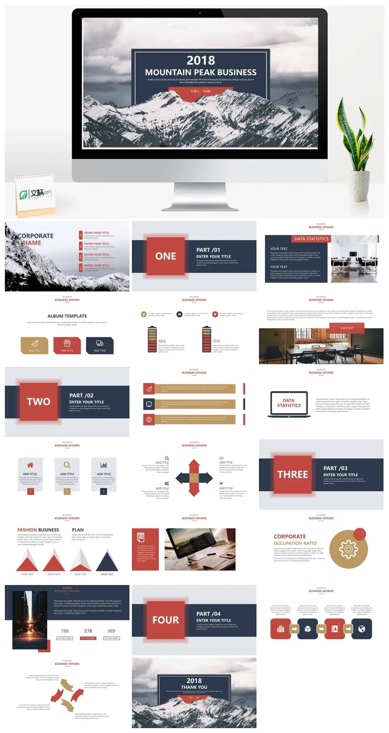 大气山峰商务通用PPT模板