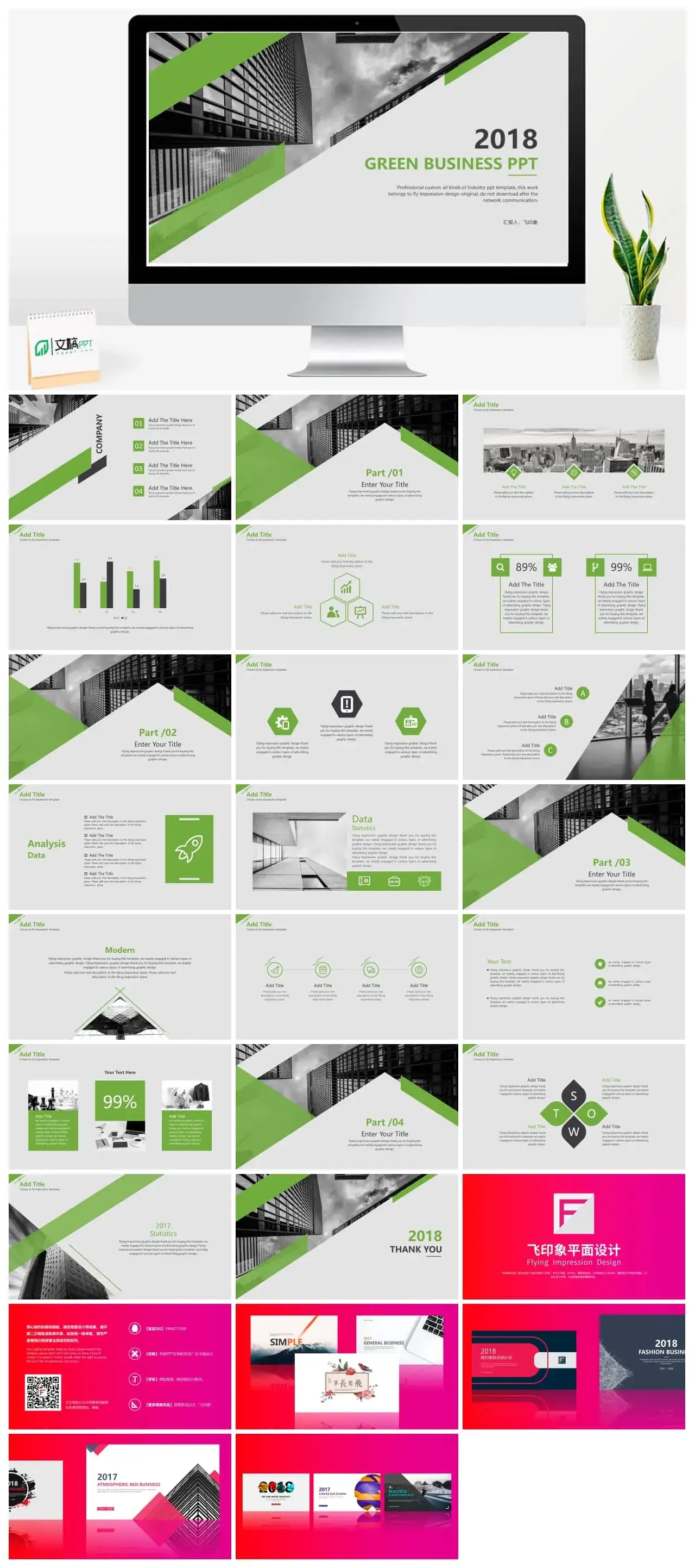 绿色商务总结计划PPT模板