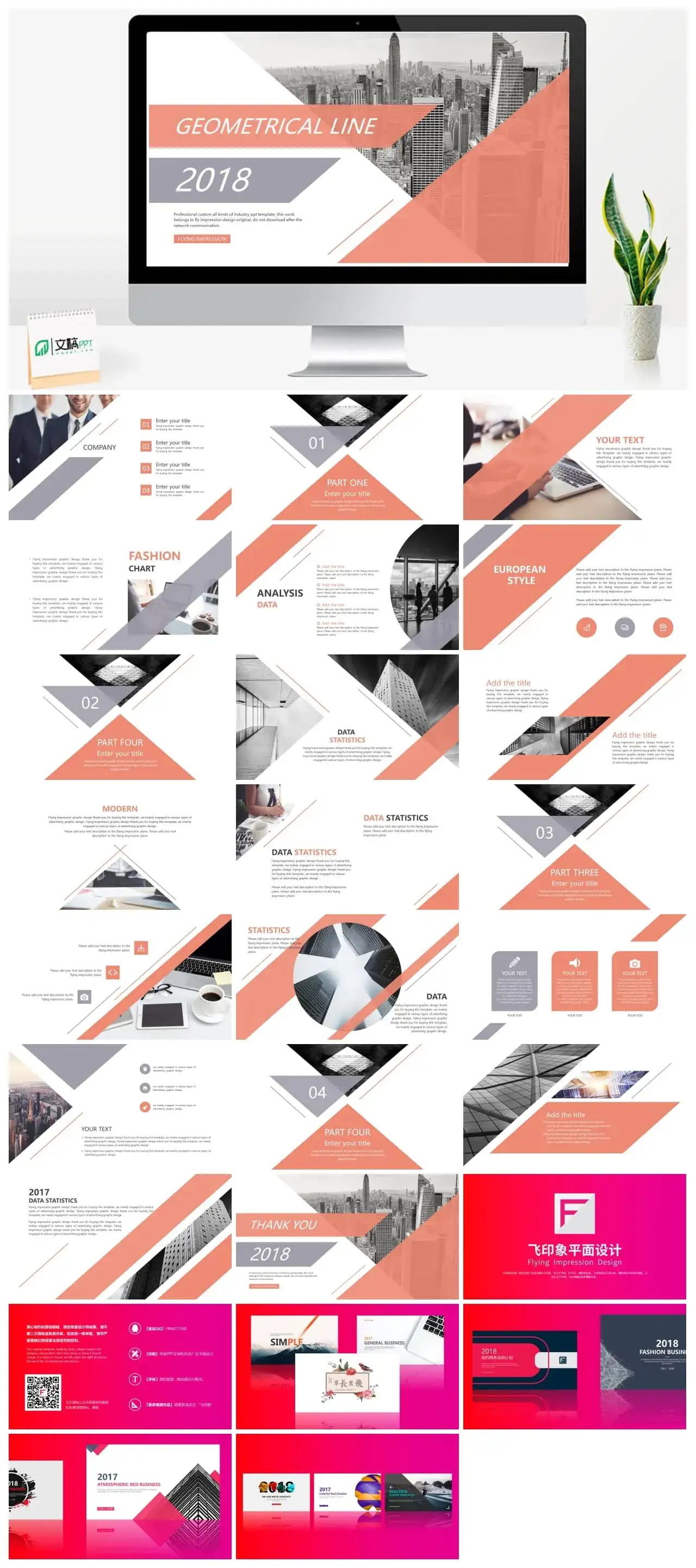 几何线条商务PPT模板