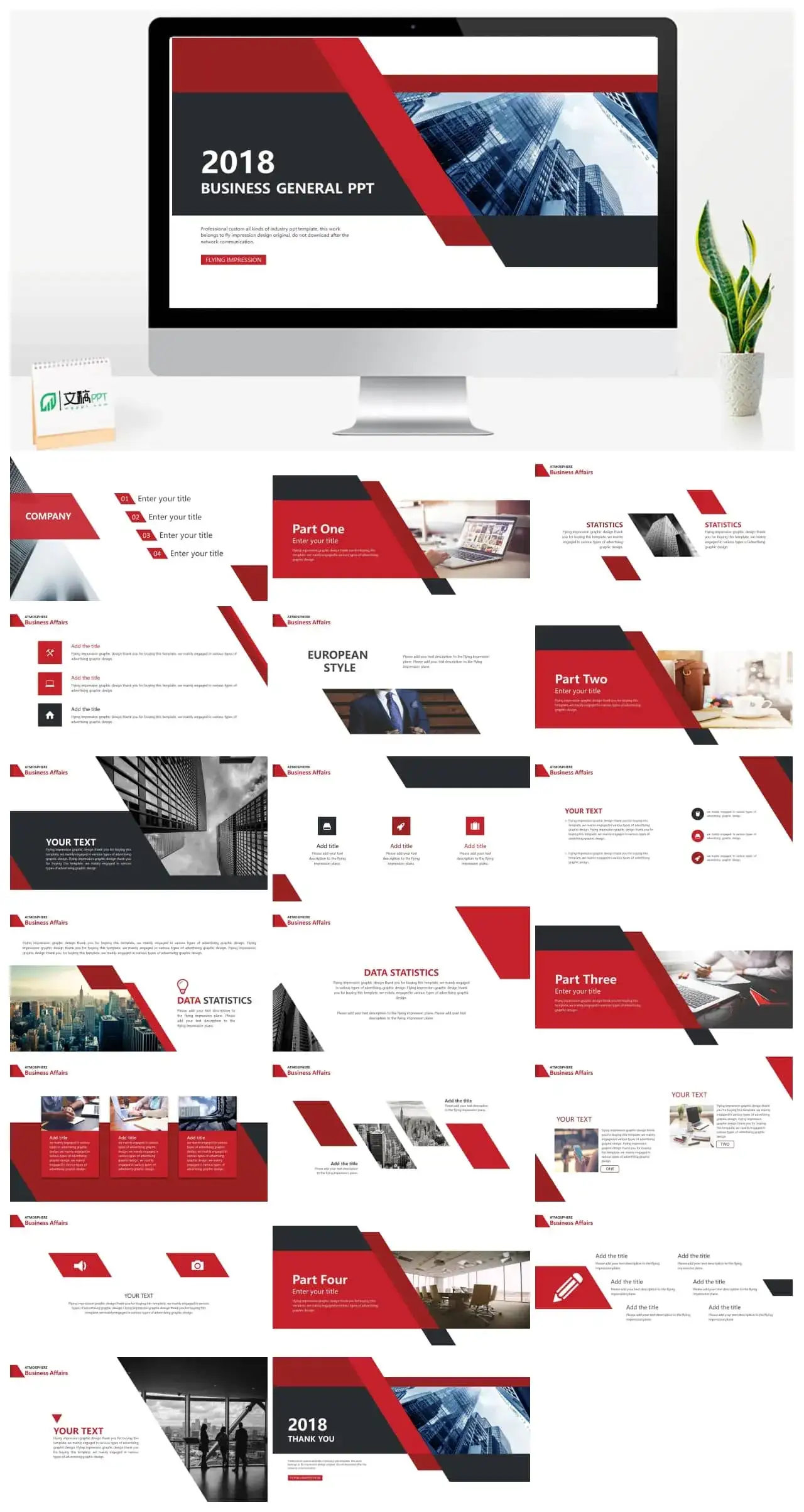 红色简约商务通用PPT模板