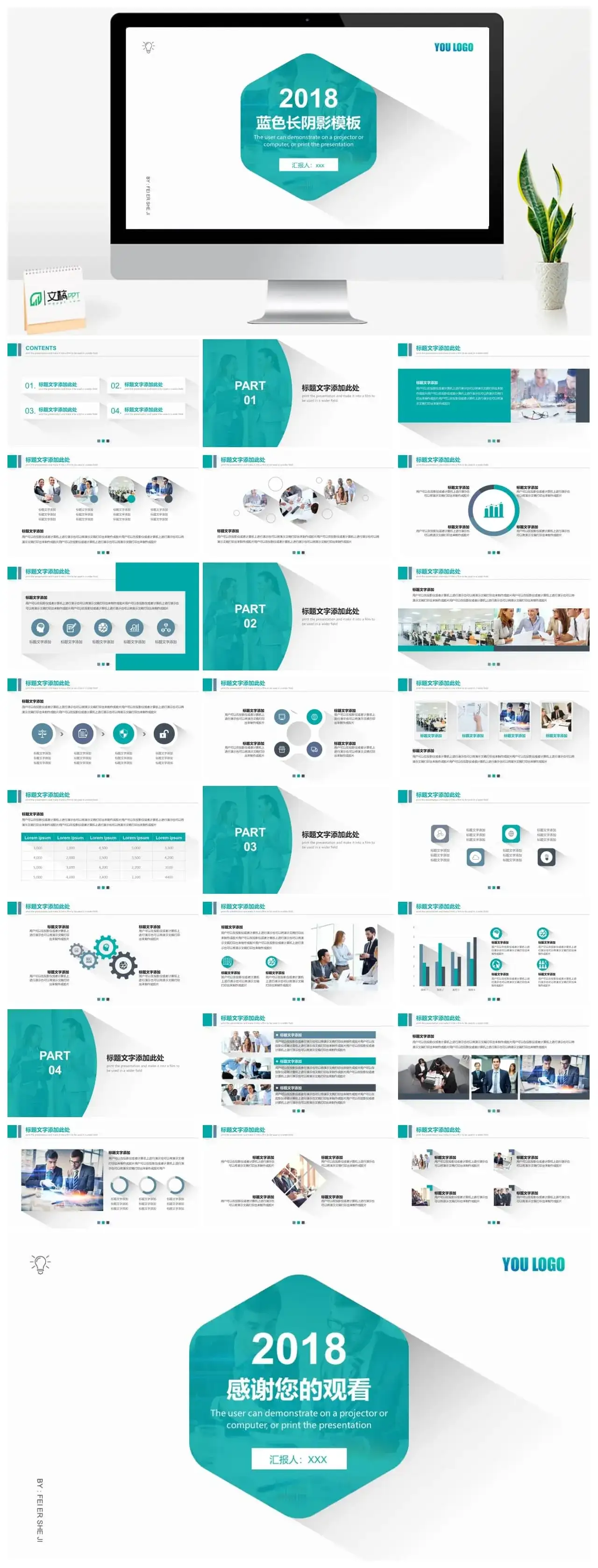精品阴影创业商业计划书PPT模板