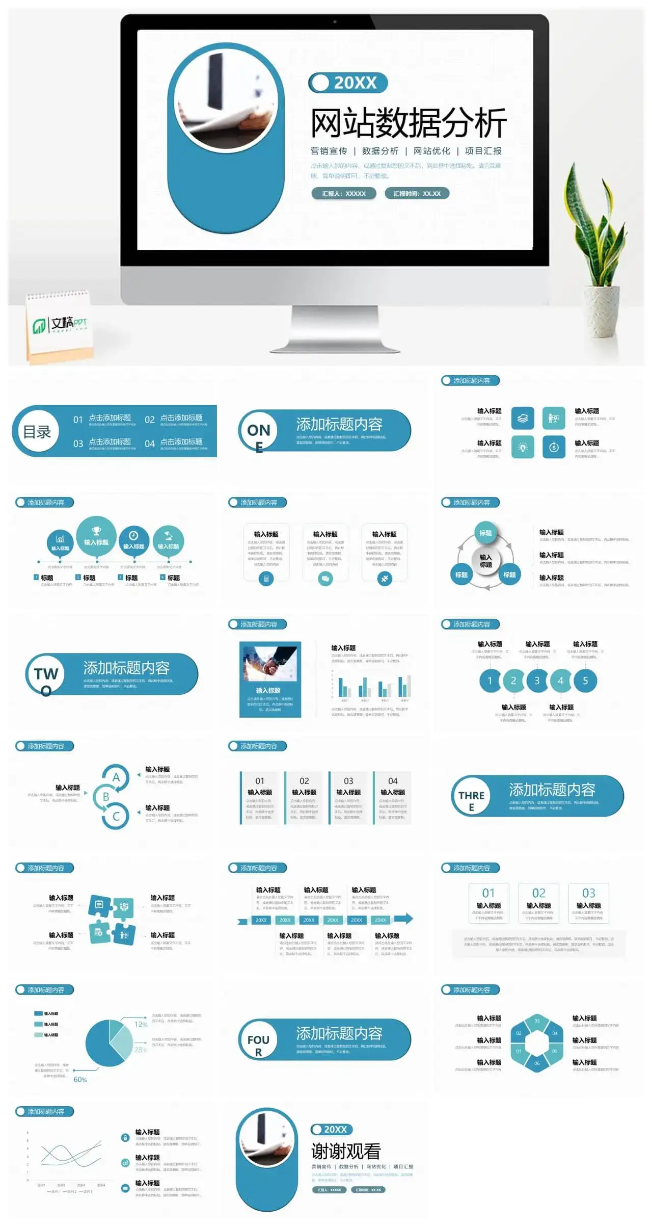 个性商务网络数据分析ppt模板