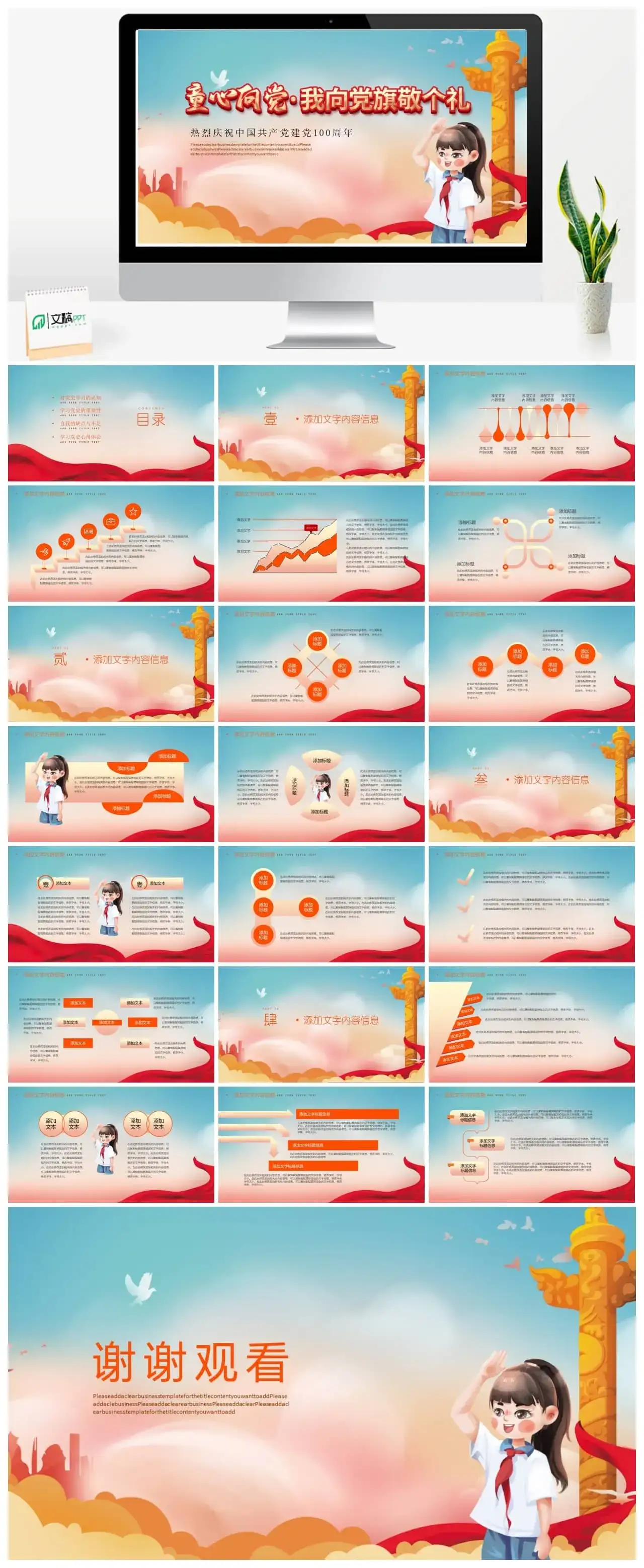 我向党旗敬个礼党史党学课件PPT模板 我向党旗敬个礼党史党学课件PPT模板