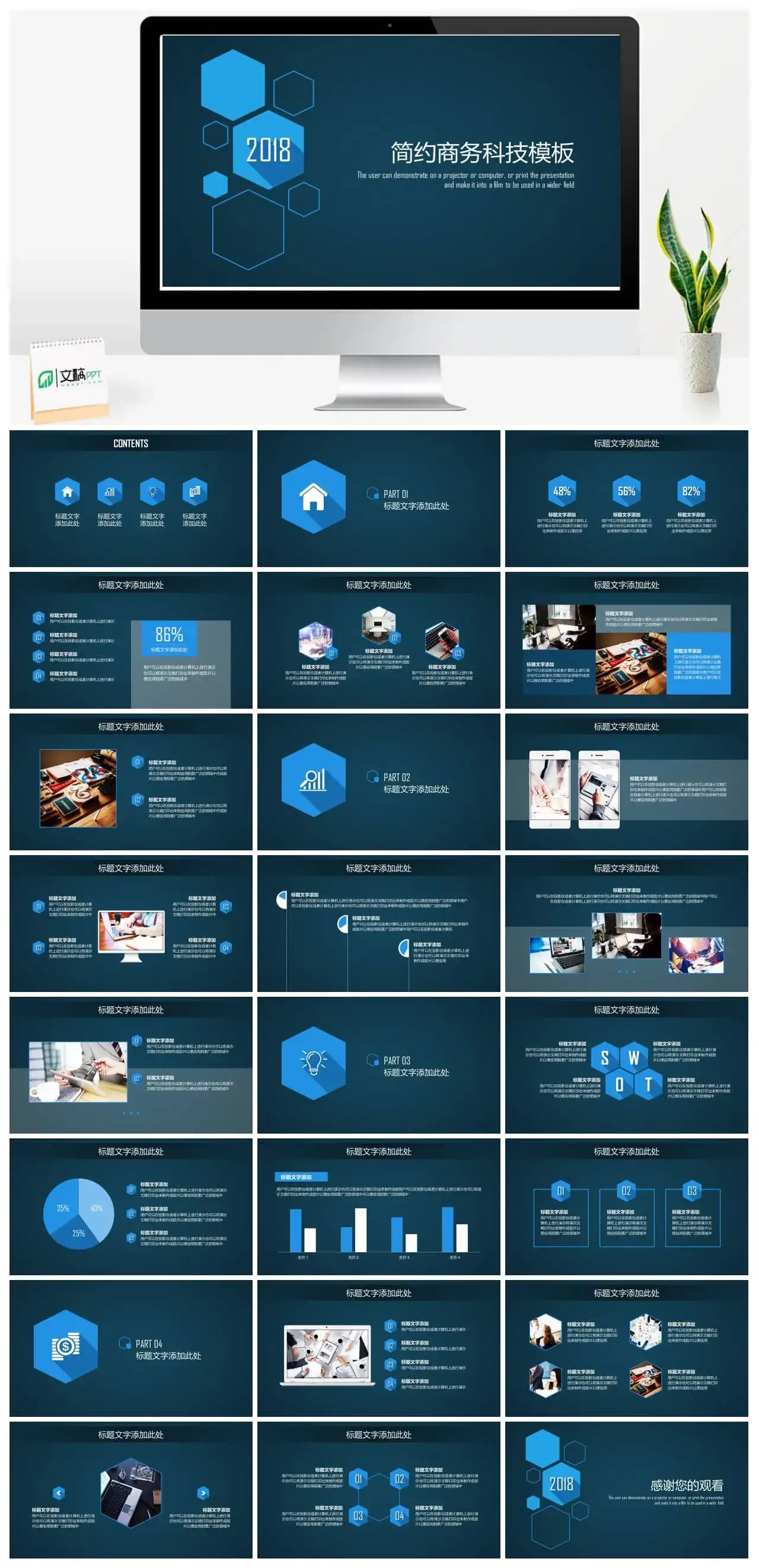 简约商务科技通用PPT模板