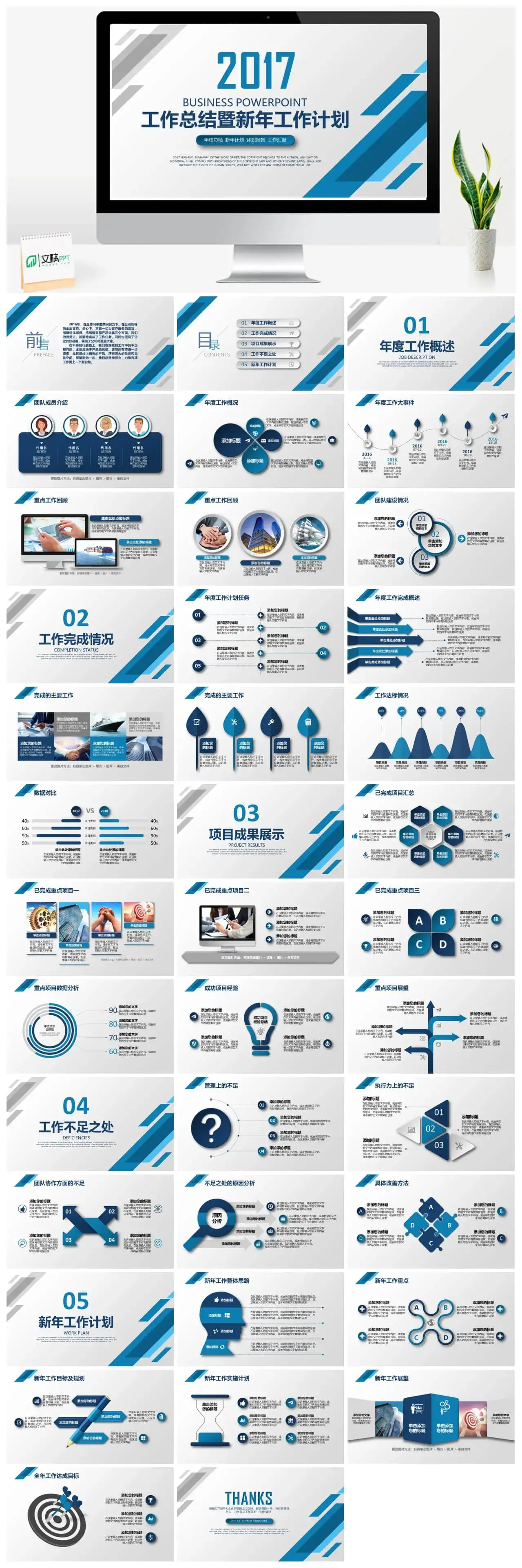 2017工作总结暨新年计划PPT模板