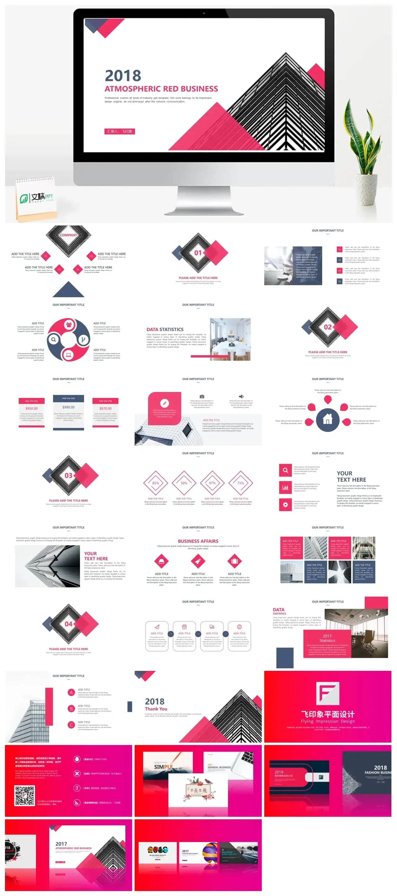 大气红色商务计划总结PPT模板