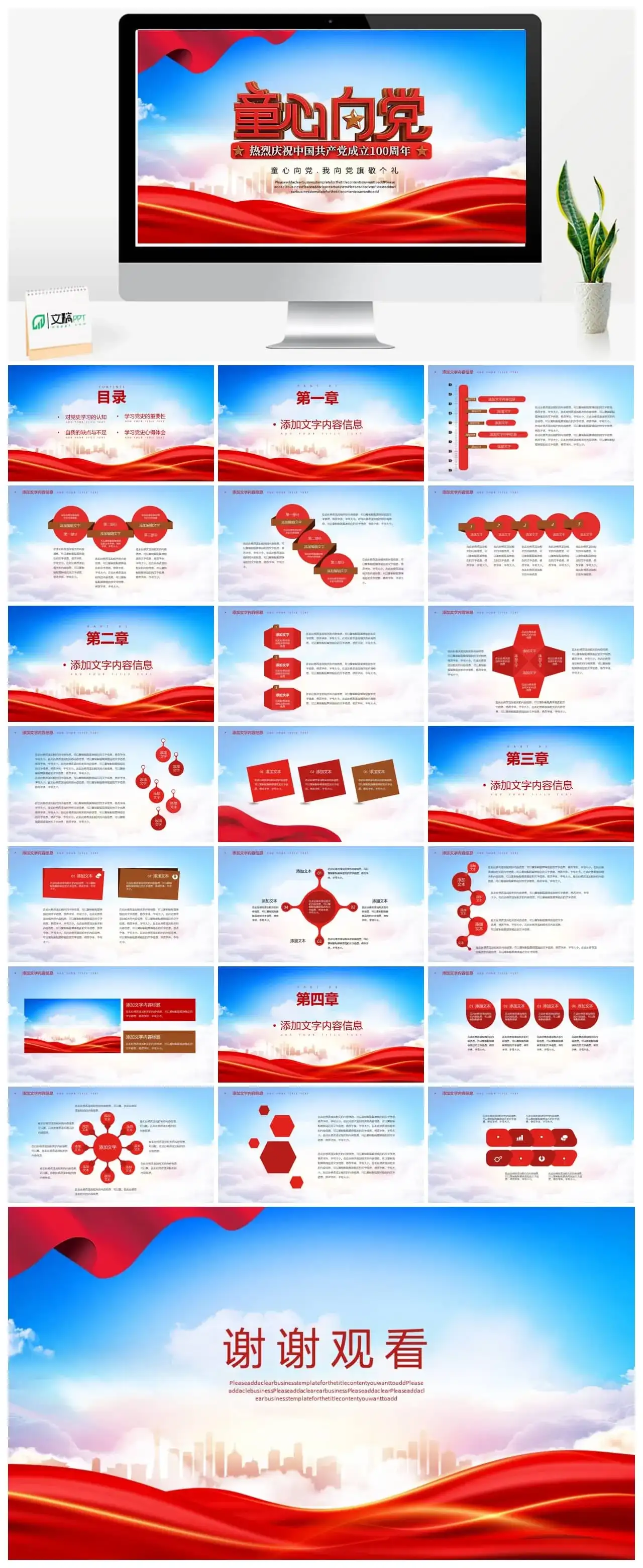 童心向党党史学习红色ppt模板