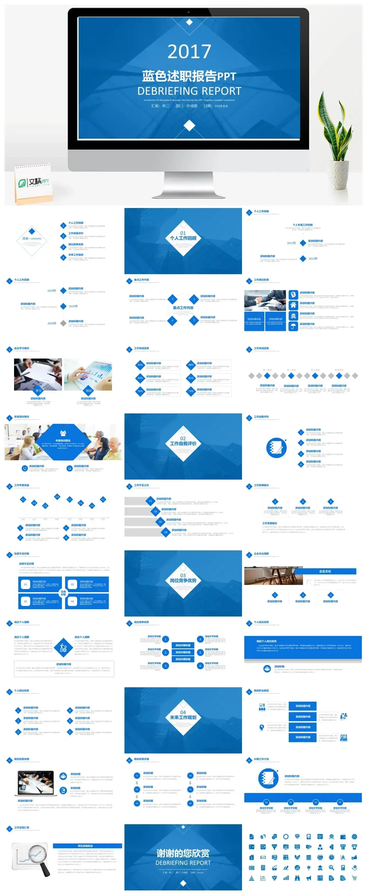 蓝色述职报告工作总结PPT模板