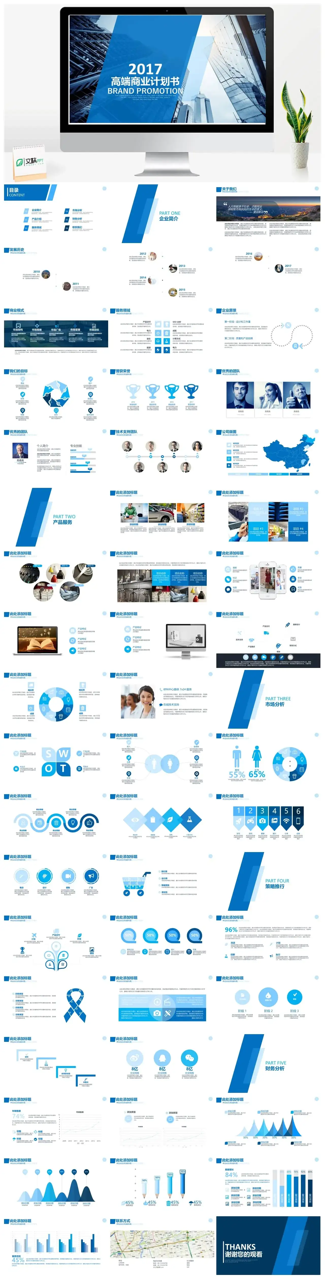 高楼范企业介绍商业计划书PPT模板