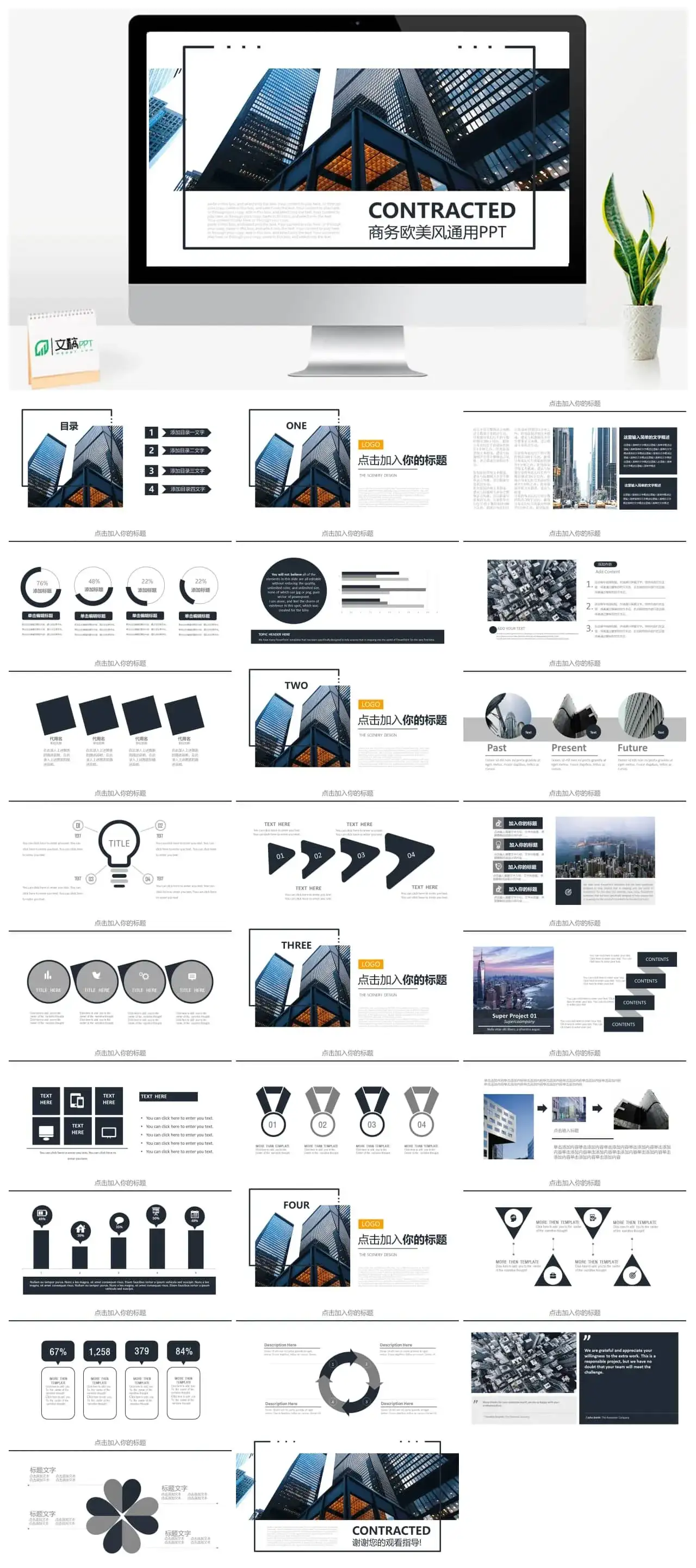 商务欧美风通用工作总结计划PPT模板
