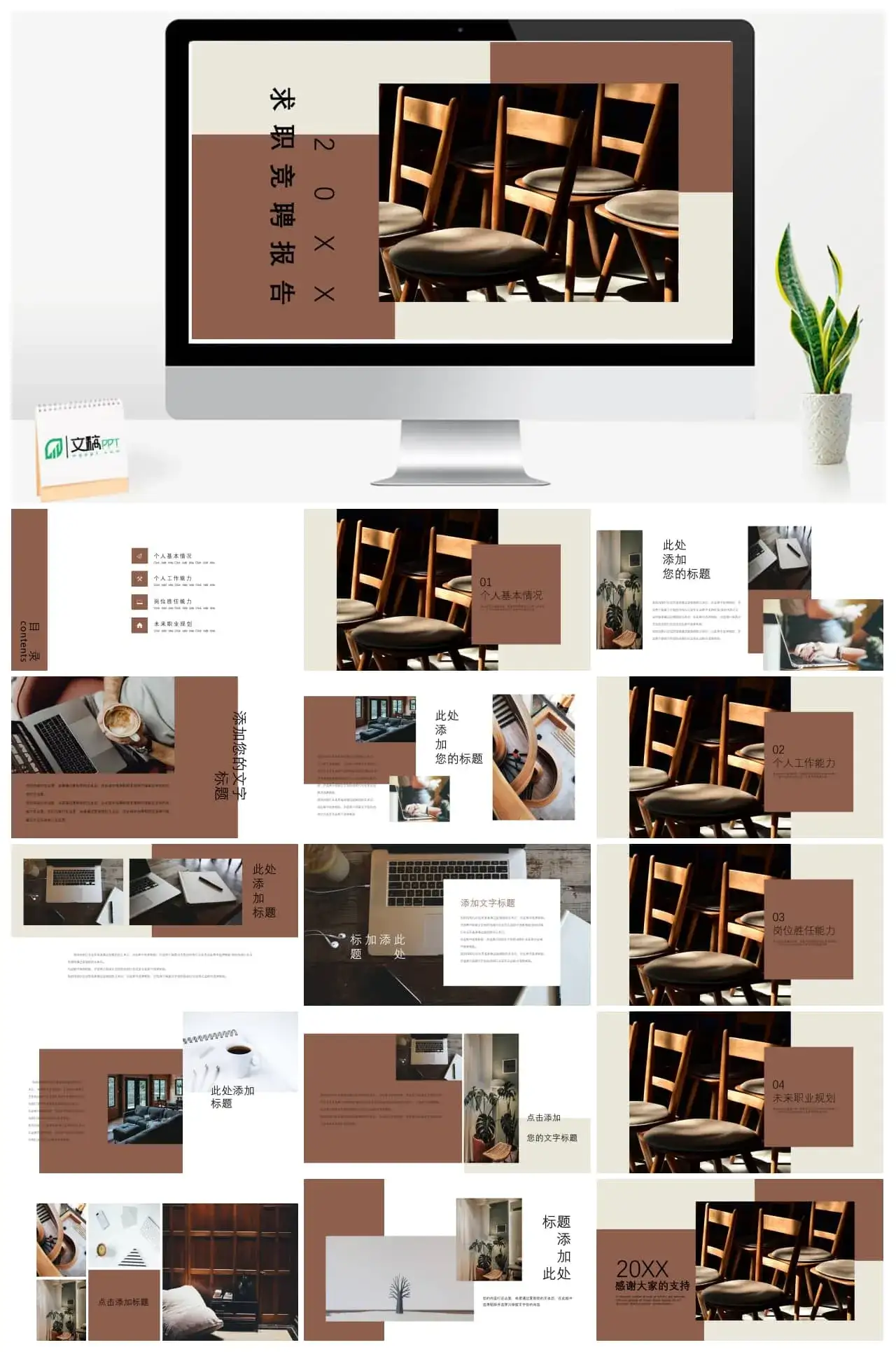 2023时尚设计求职竞聘报告ppt模板