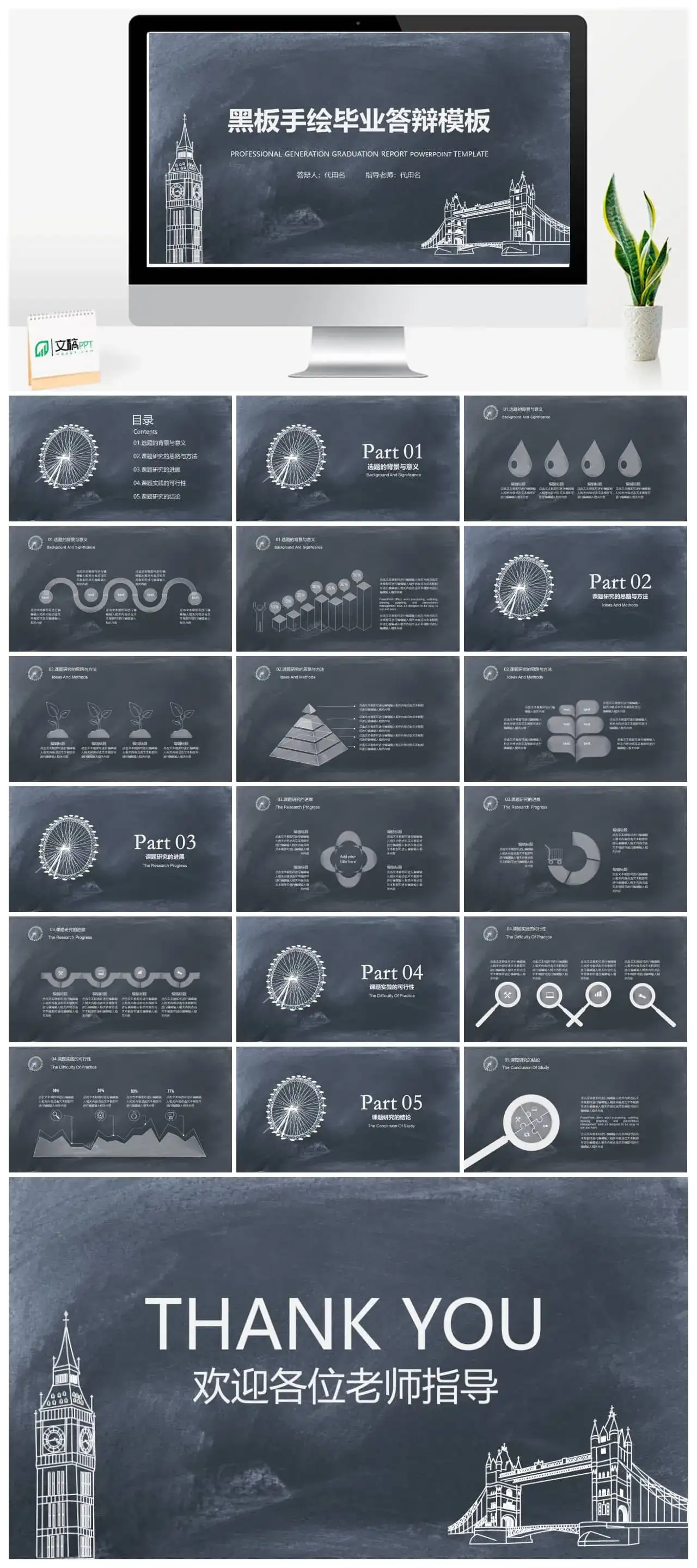 黑板手绘毕业答辩PPT模板