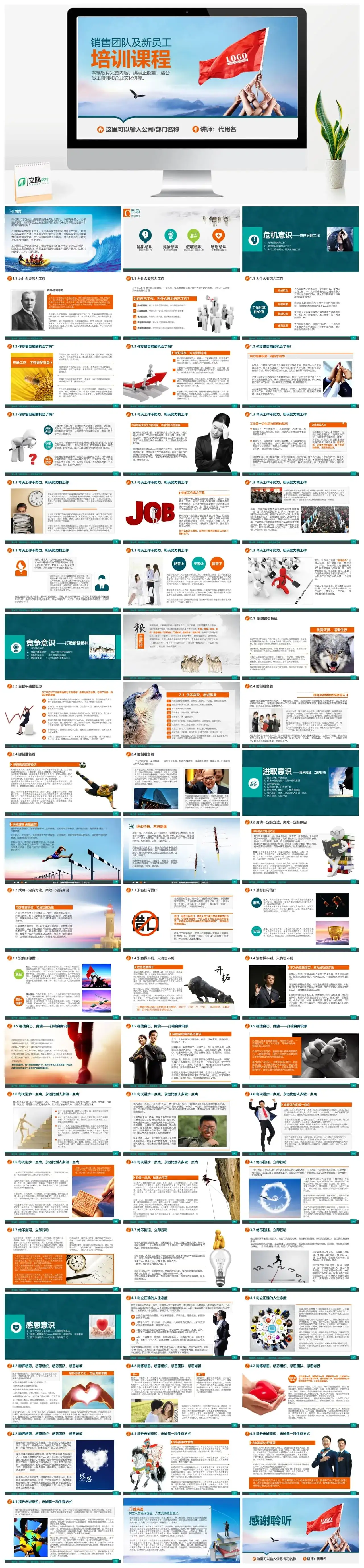 销售团队及新员工培训课程通用PPT模板