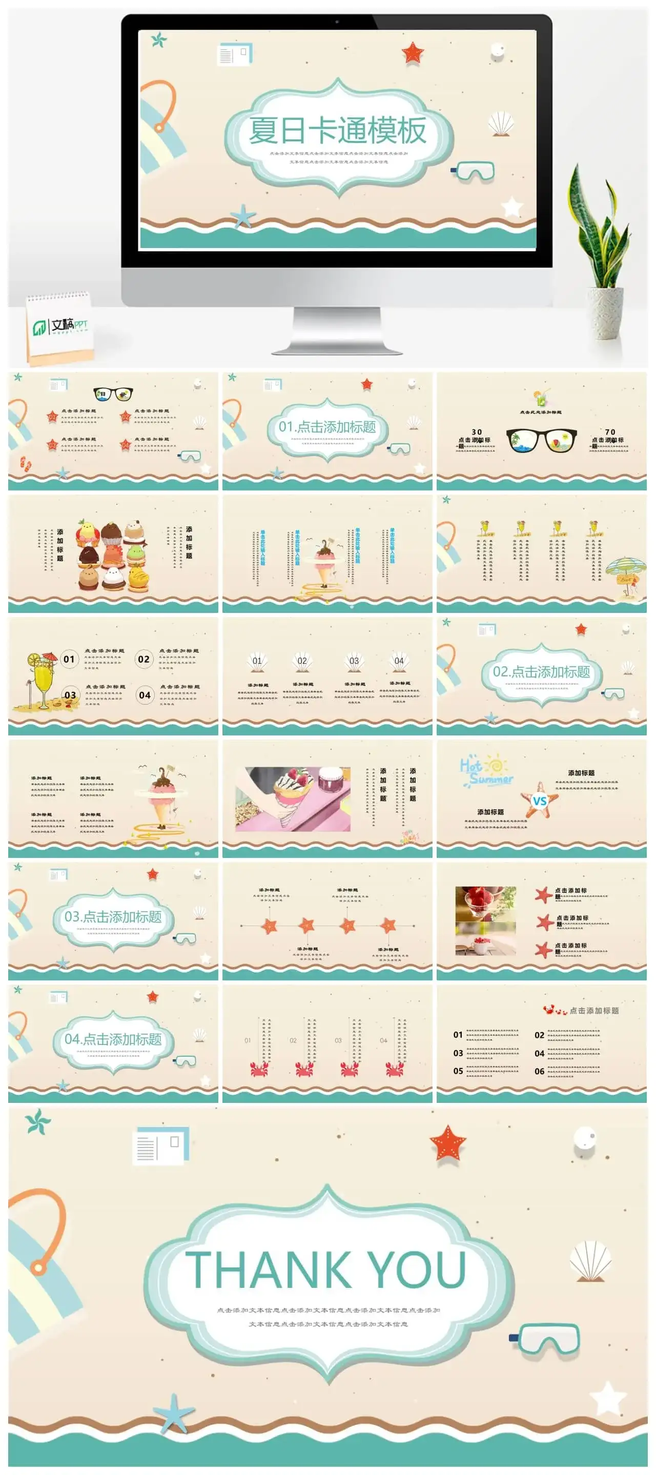 简约小清新夏日卡通PPT模板