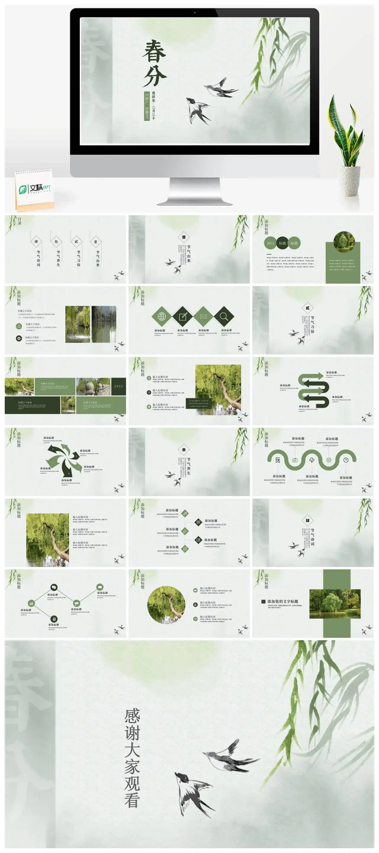 简约中国传统节气春分ppt模板