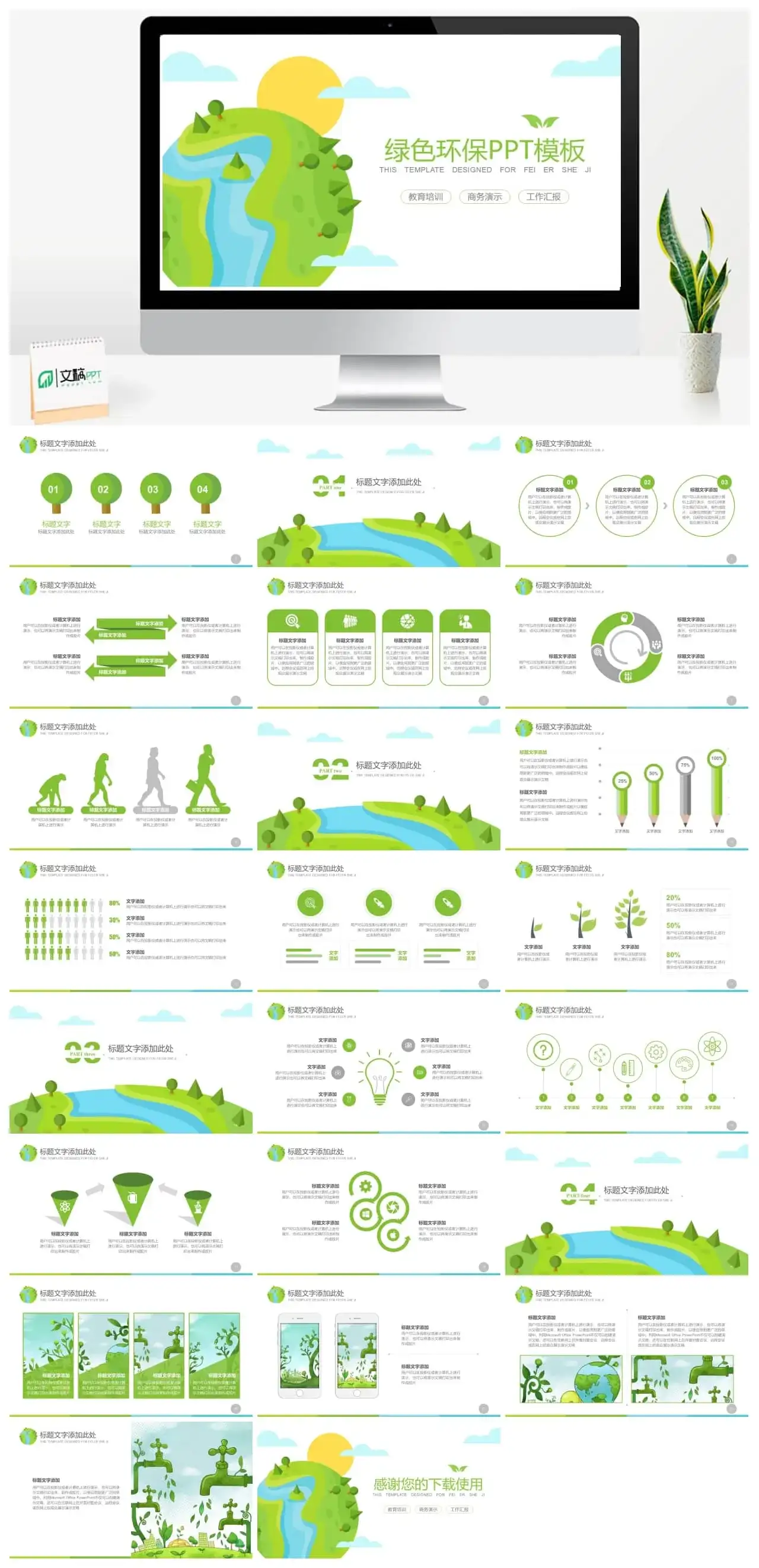 绿色环保主题教育培训商务演示工作汇报PPT模板 绿色环保主题教育培训商务演示工作汇报PPT模板