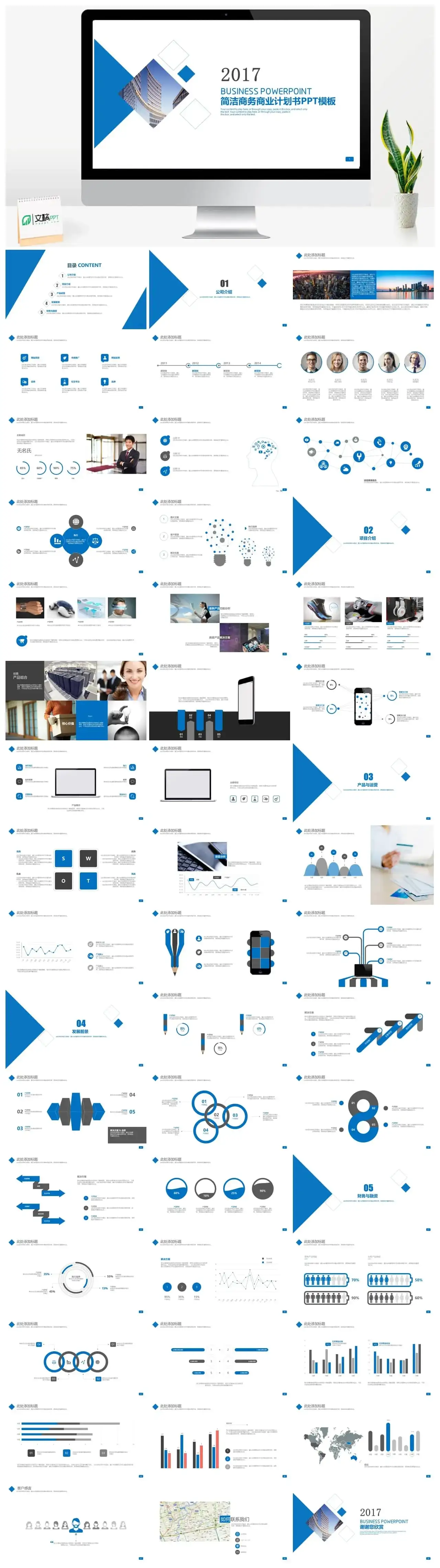 简洁商务通用商业计划书PPT模板