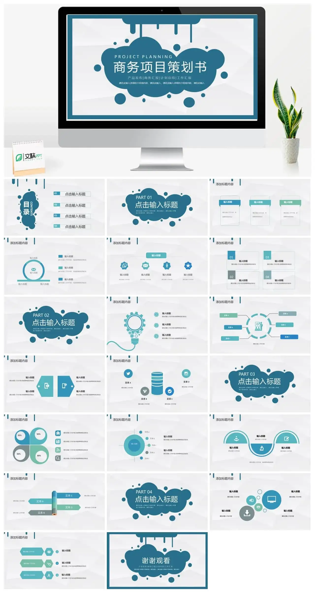 商务项目策划书ppt模板
