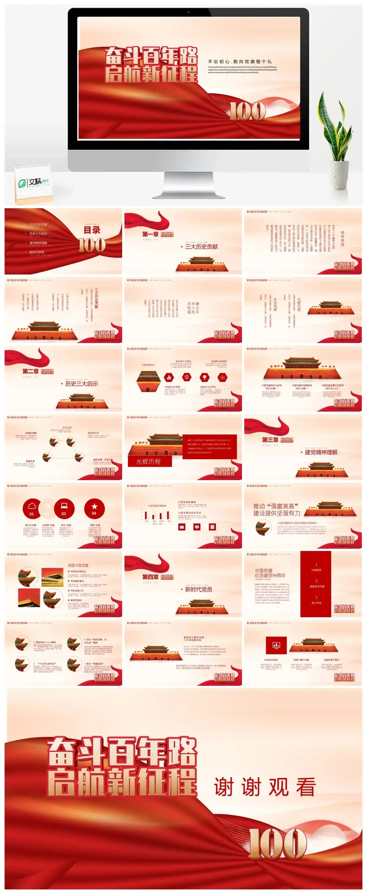 奋斗百年党政党史学习PPT模板