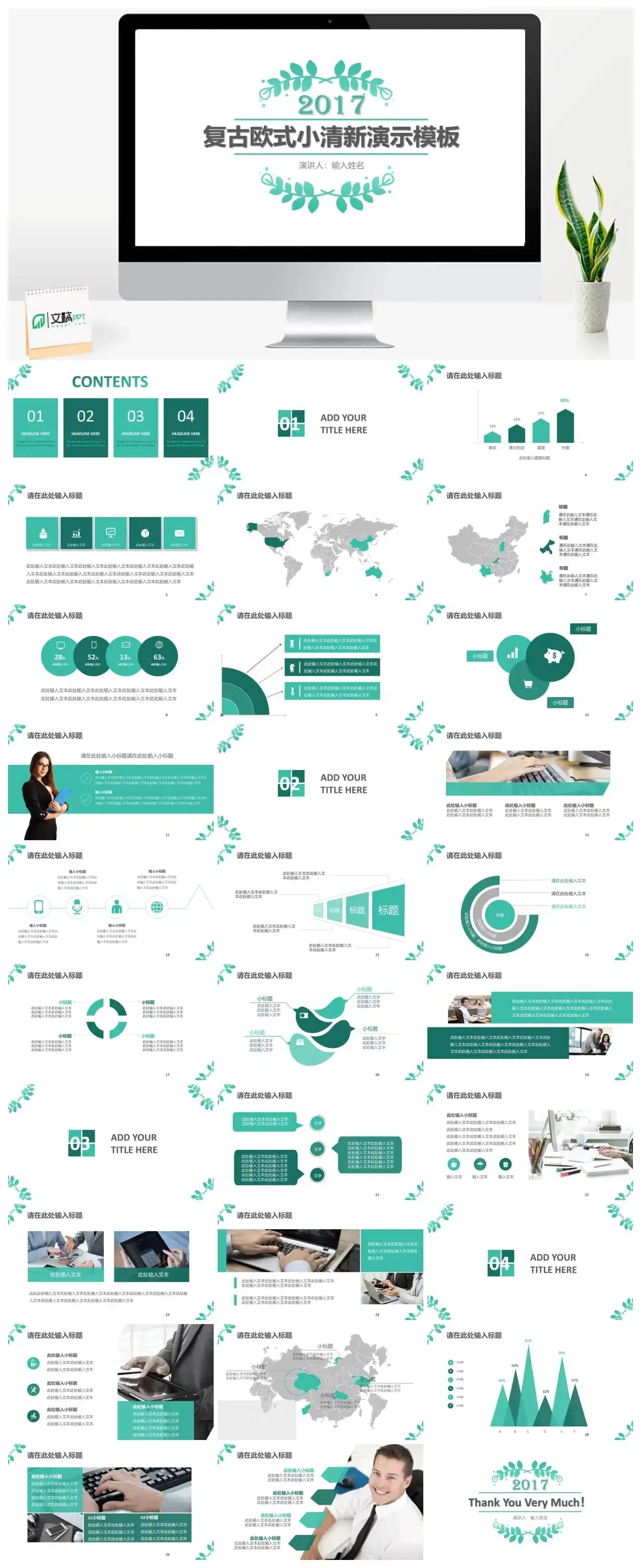 复古欧式小清新企业通过PPT模板