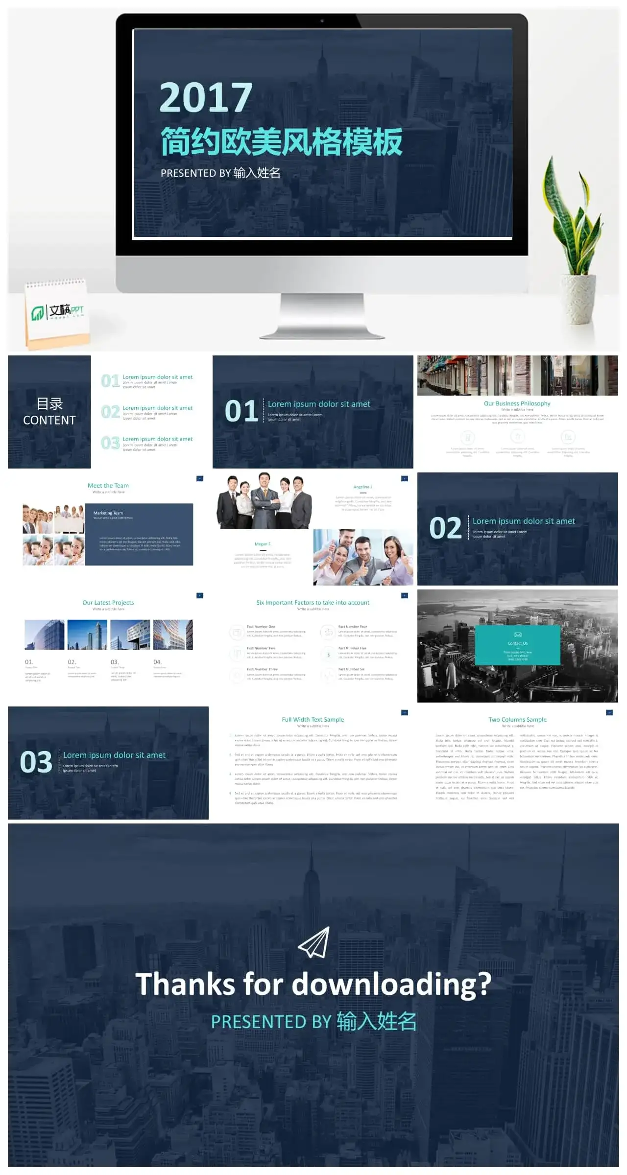 简约欧美风商务PPT模板